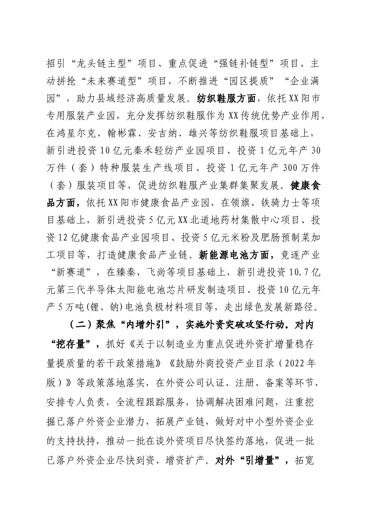 经合局2023年上半年工作总结暨下半年重点_第2页