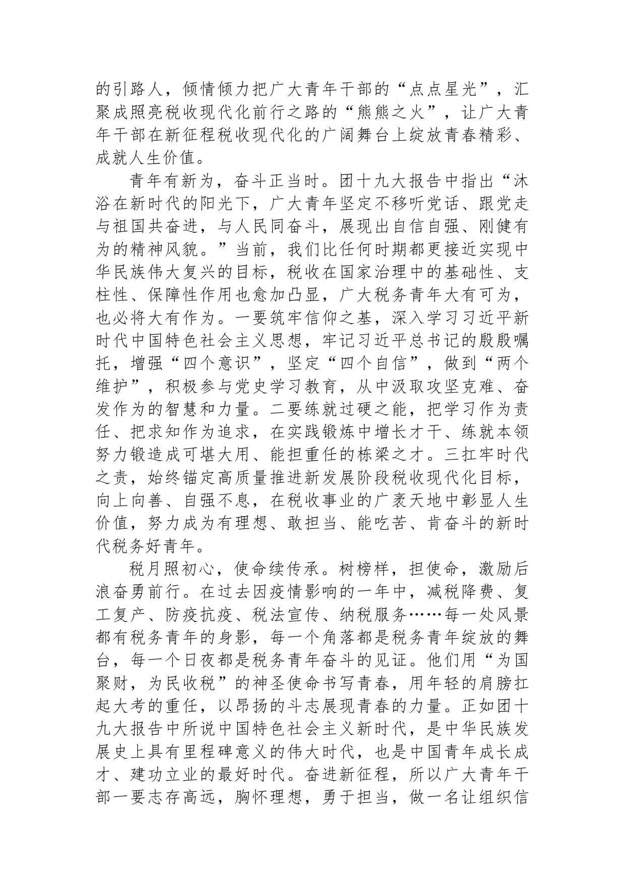 税务部门学习共青团十九大心得_第2页