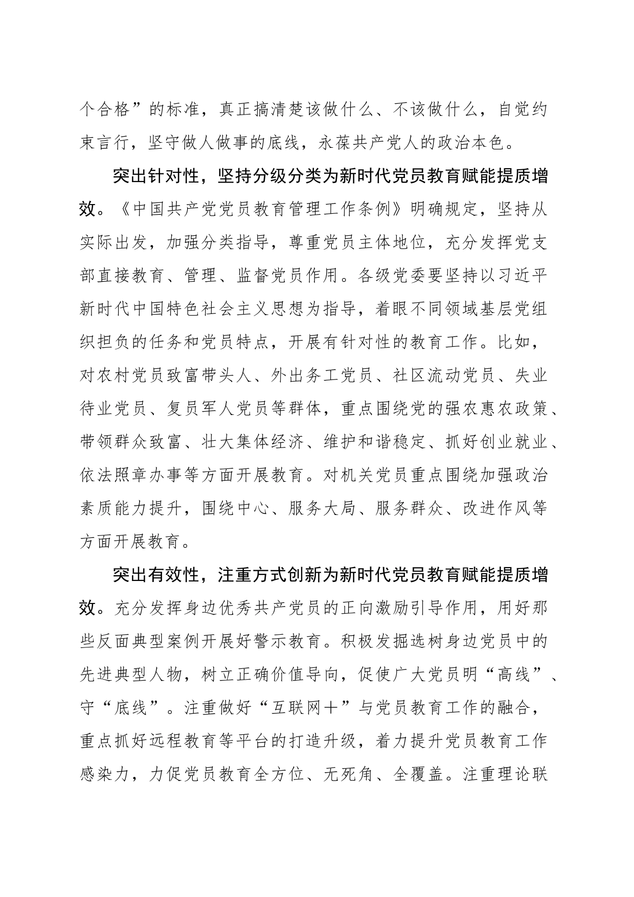 突出“四性”为党员教育赋能提质增效_第2页