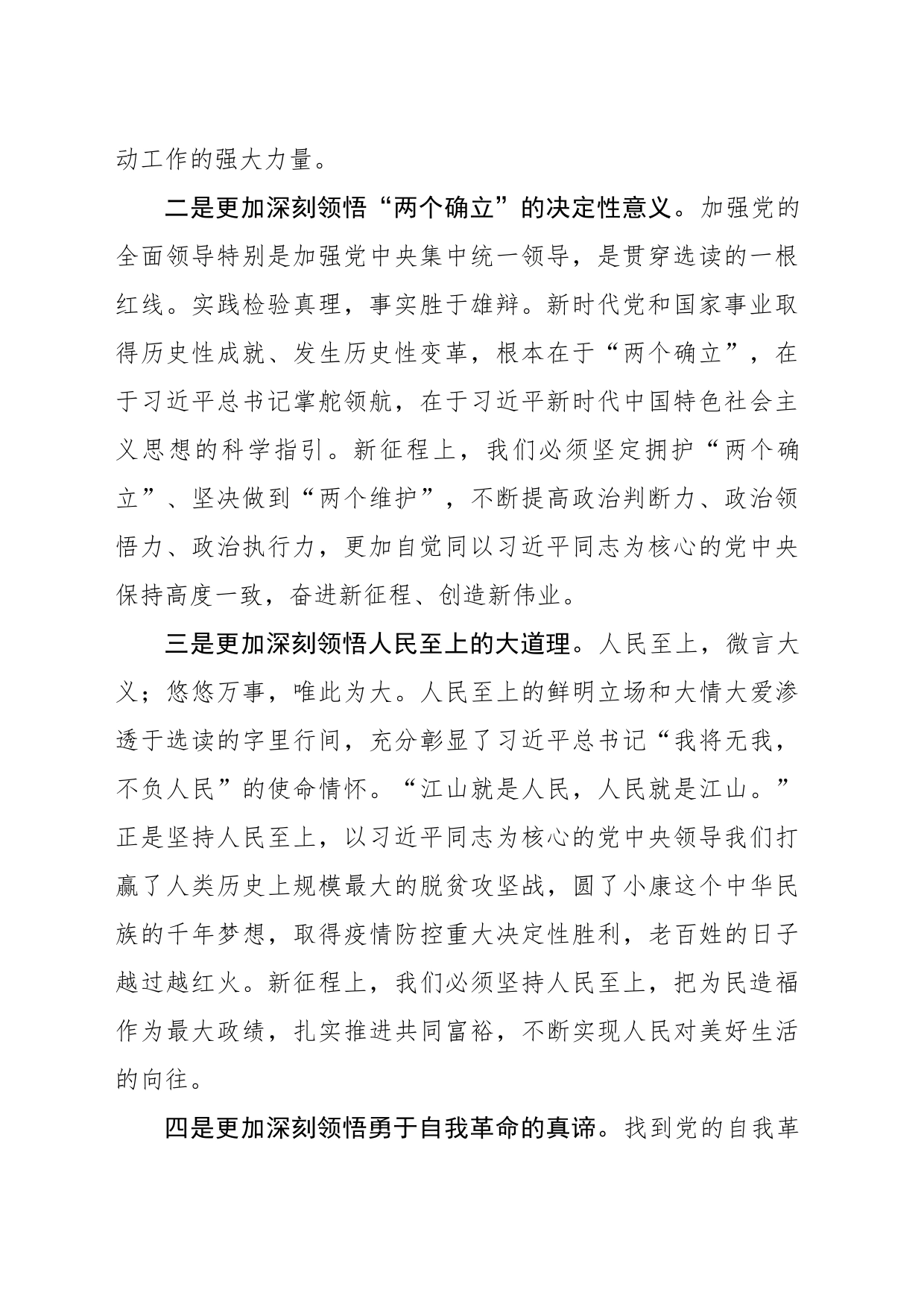 筑牢带头做到“两个维护”的思想根基_第2页