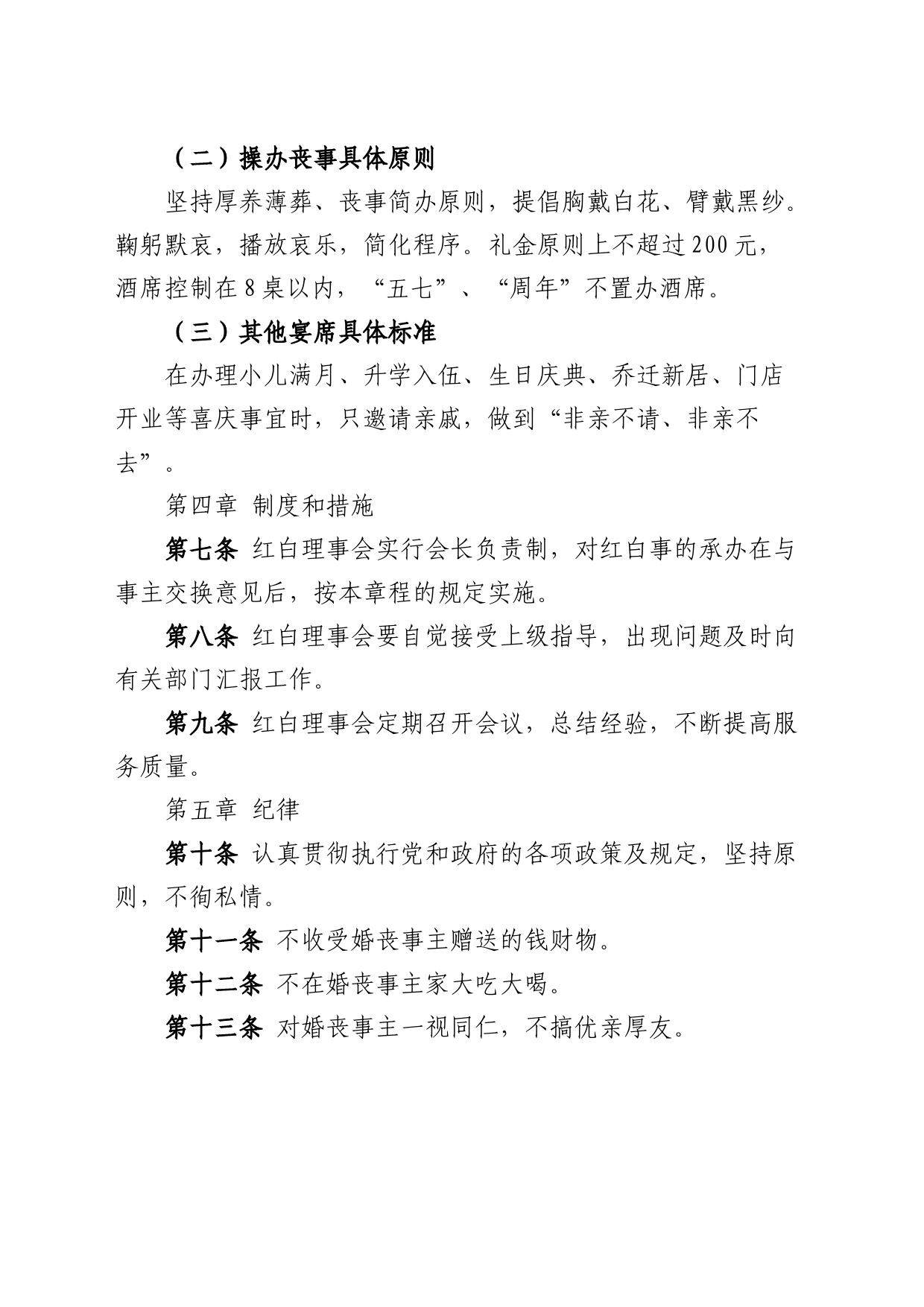 红白理事会章程3篇_第2页