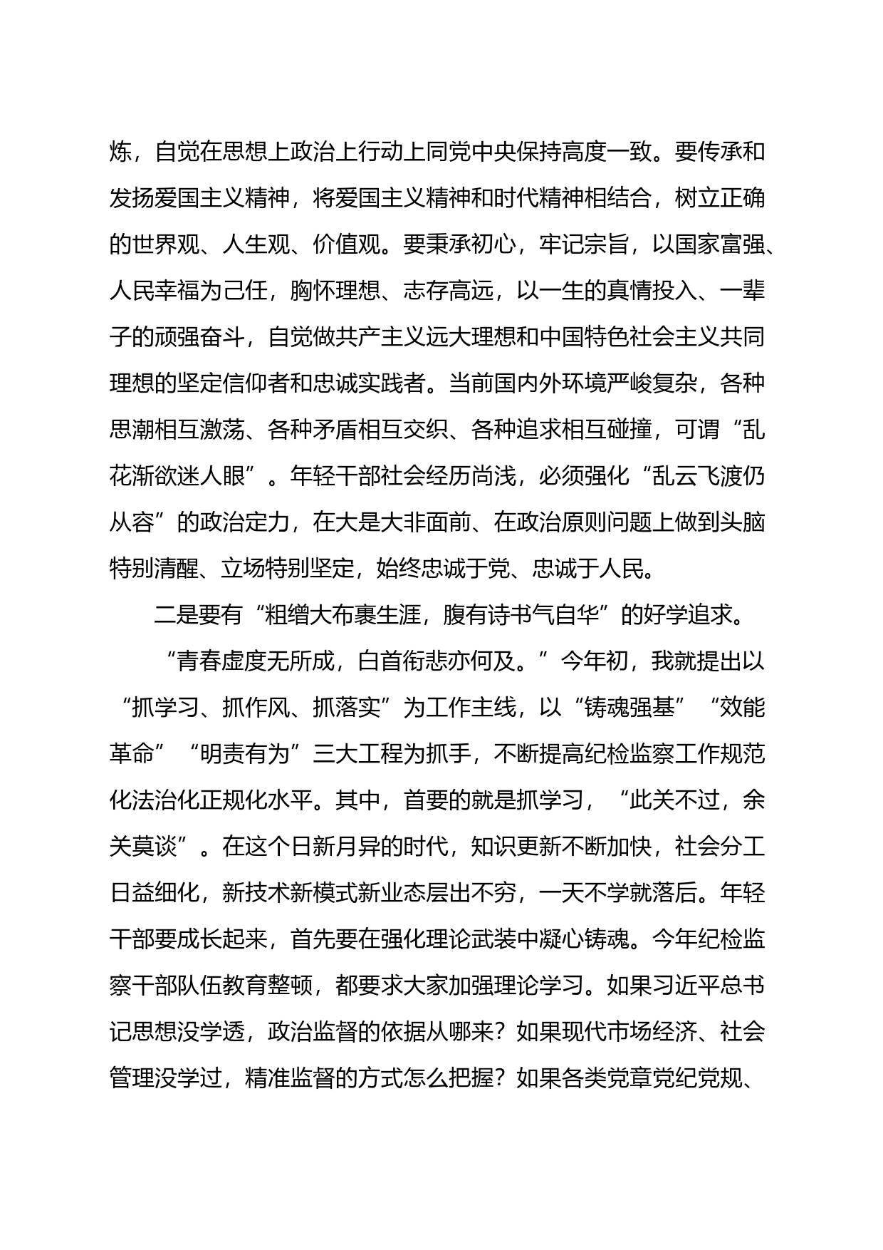 纪委书记在机关年轻干部座谈会上的讲话_第2页