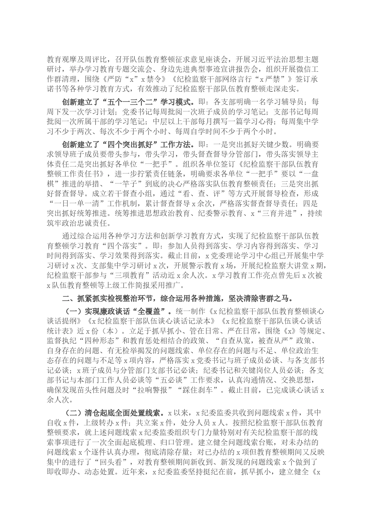 纪委监委纪检监察干部队伍教育整顿阶段性工作总结_第2页