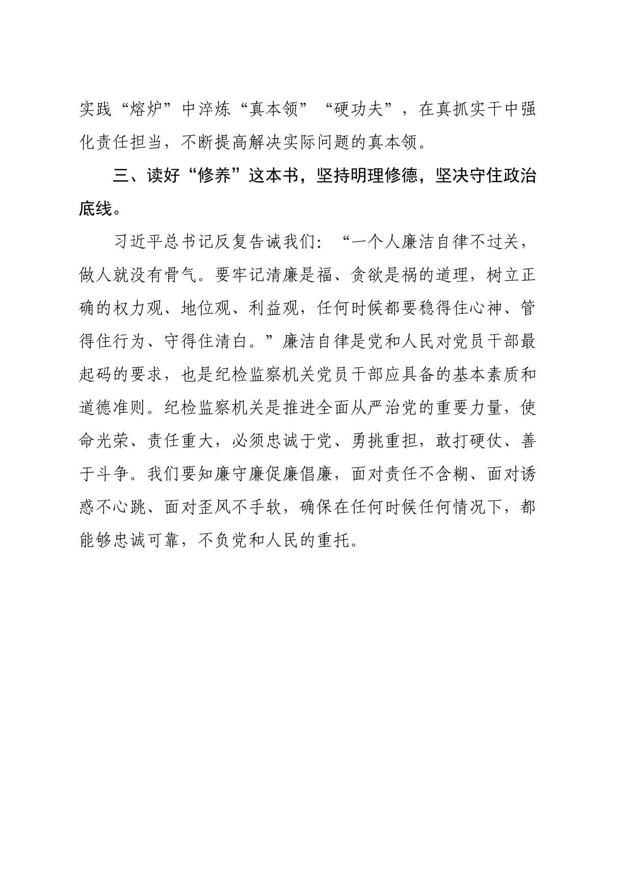 纪检干部队伍教育整顿学习心得体会（3篇）_第2页