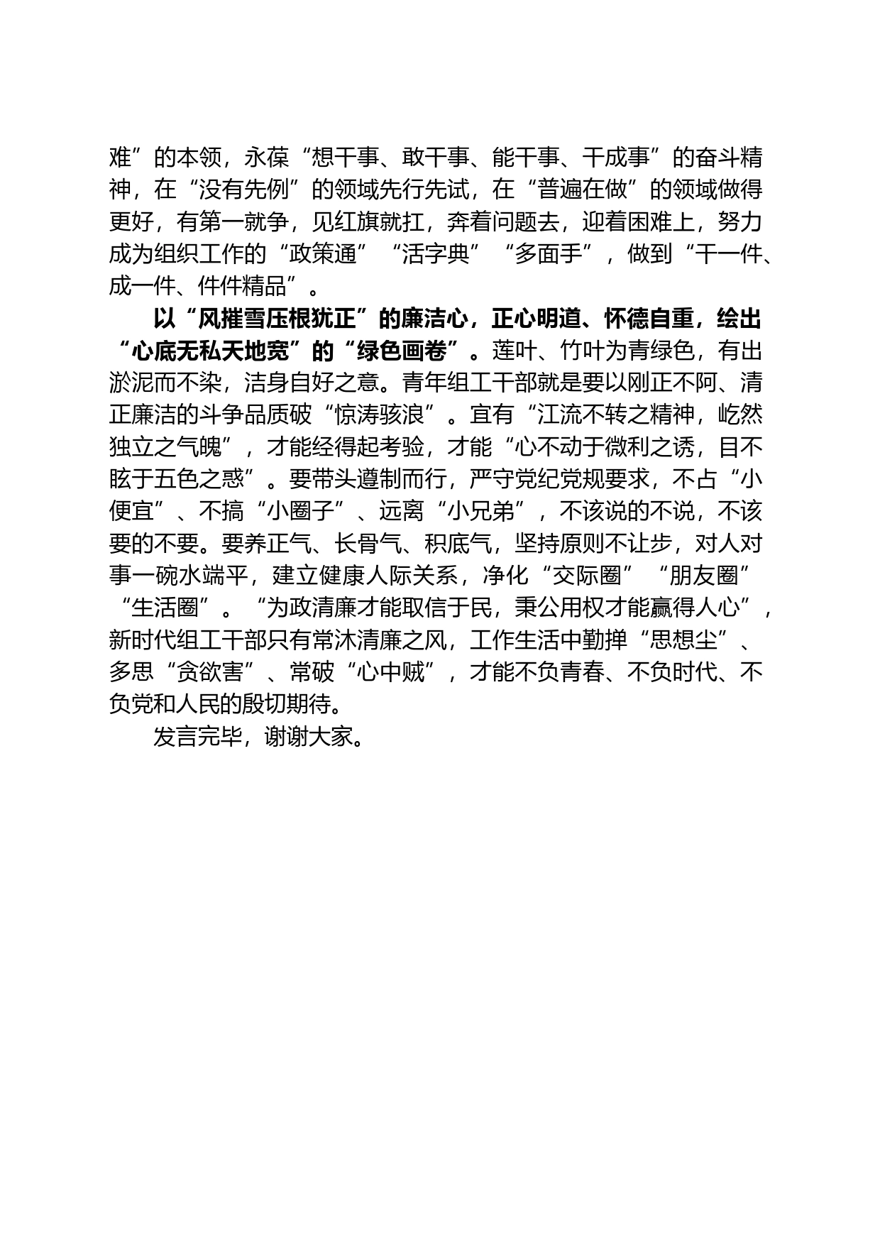 组工干部在党支部专题学习研讨交流会上的发言_第2页