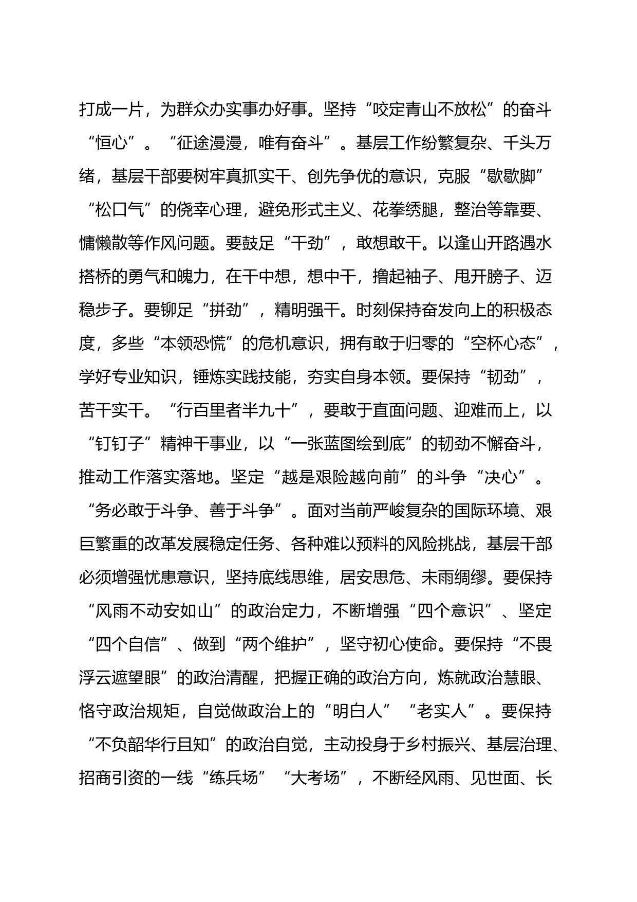 组工干部在机关党支部专题研讨交流会上的发言材料_第2页