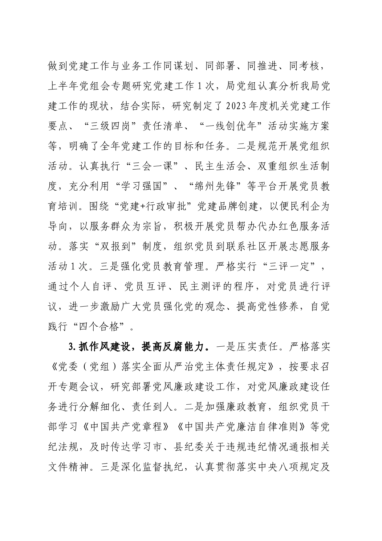 行政审批局2023年上半年工作总结及下半年工作要点_第2页