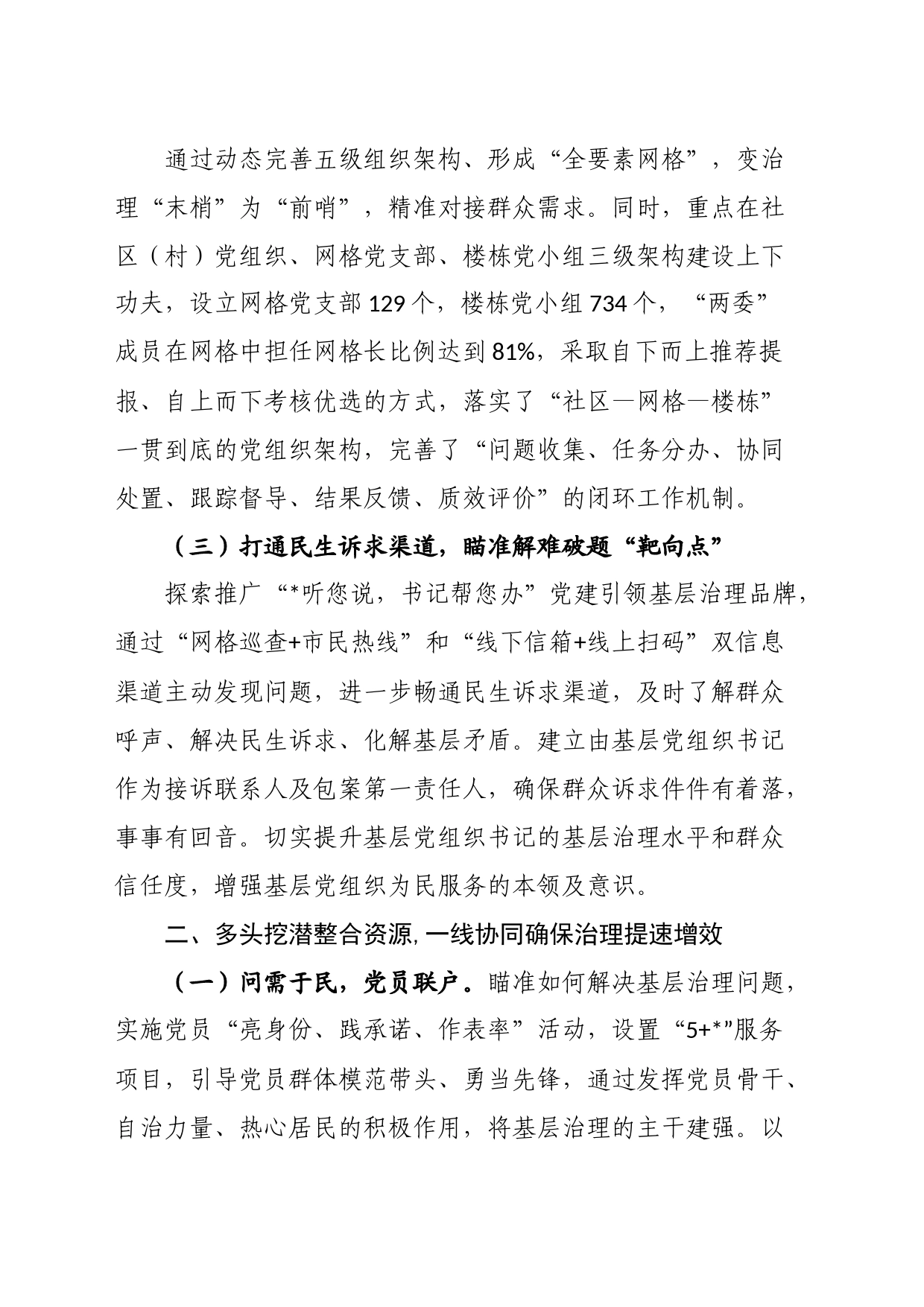 街道2023年上半年党建工作总结_第2页