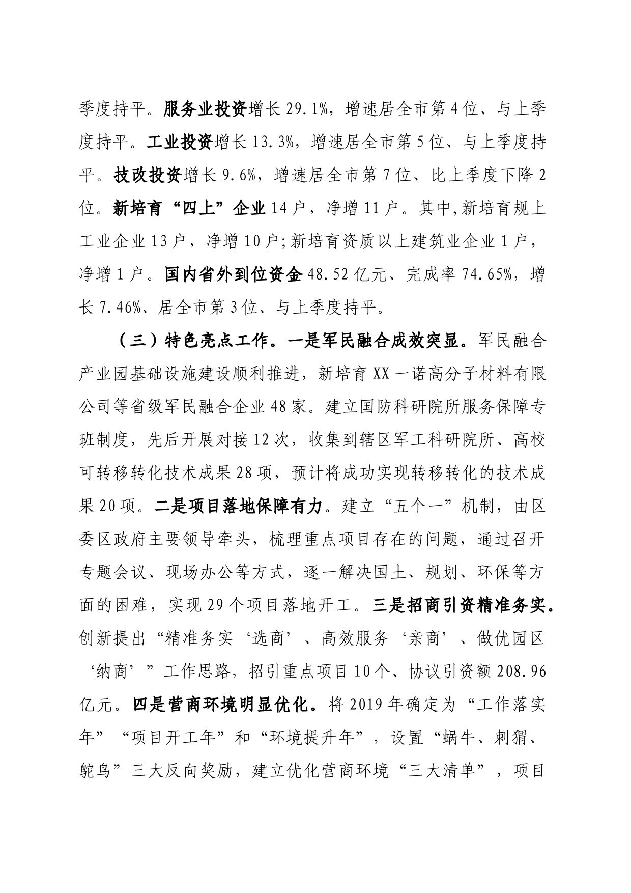 经济运行调度会发言材料_第2页