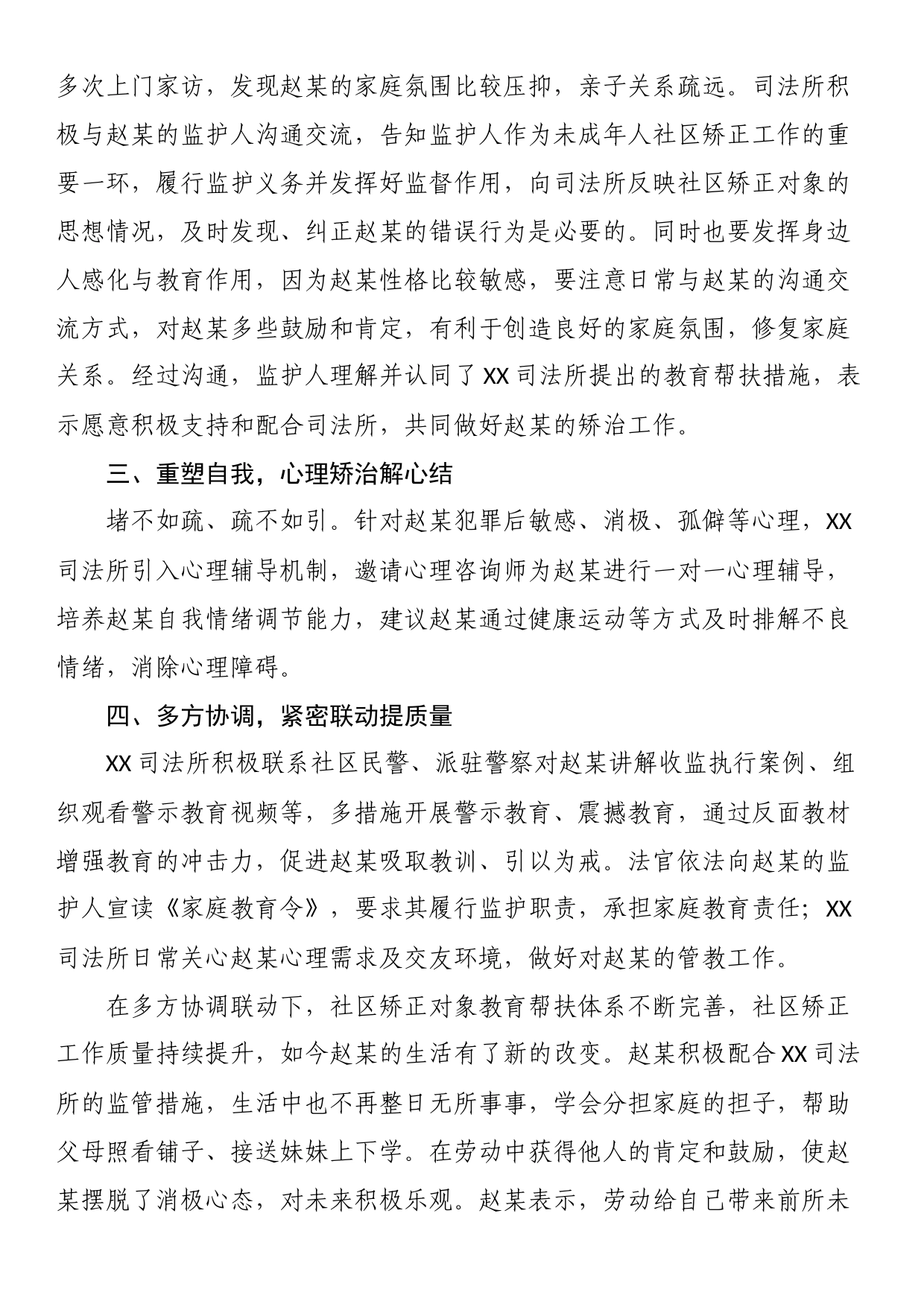 经验材料：人文关怀显温情管教结合护苗长_第2页