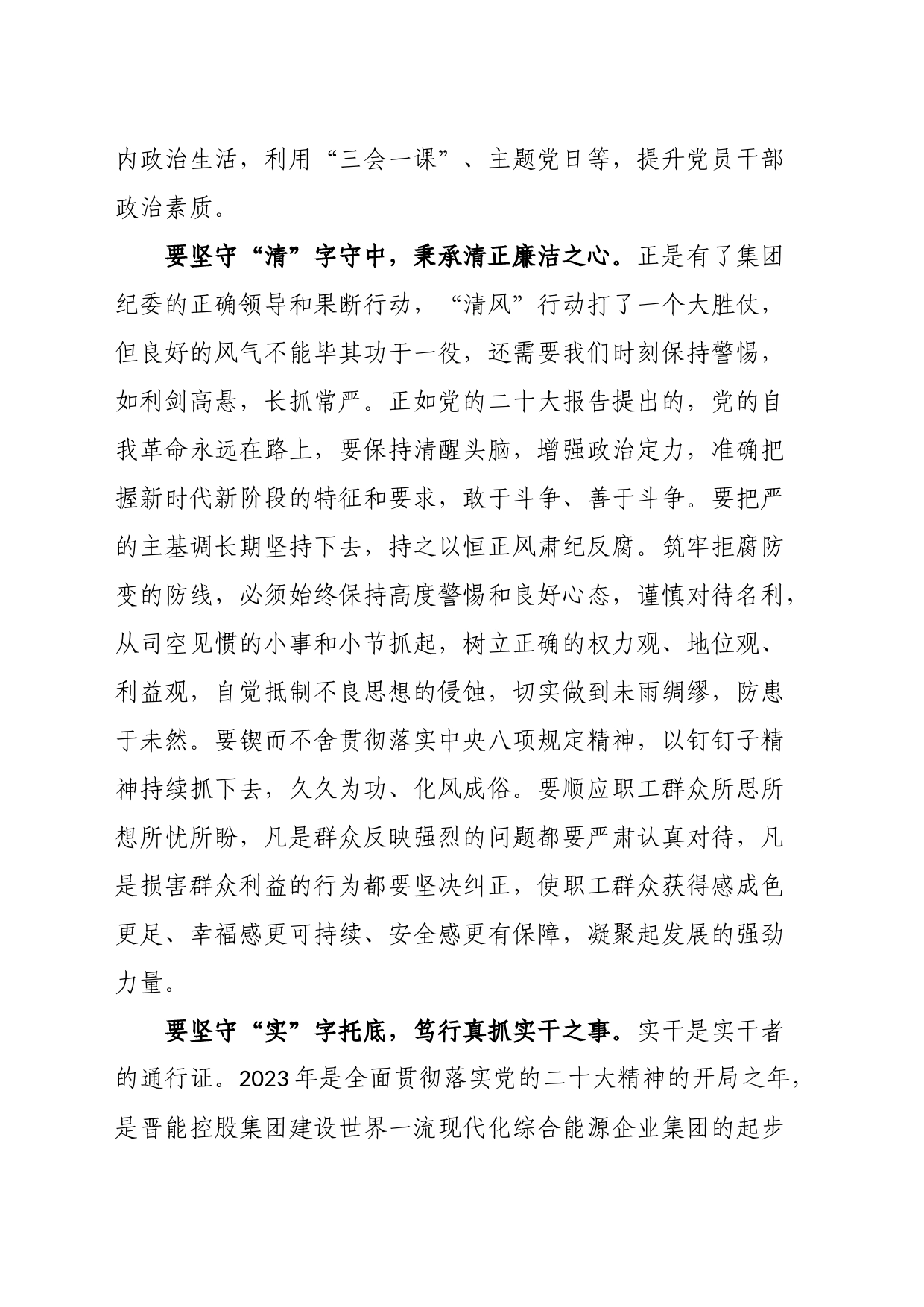 观看警示教育片《清风激荡》心得体会_第2页