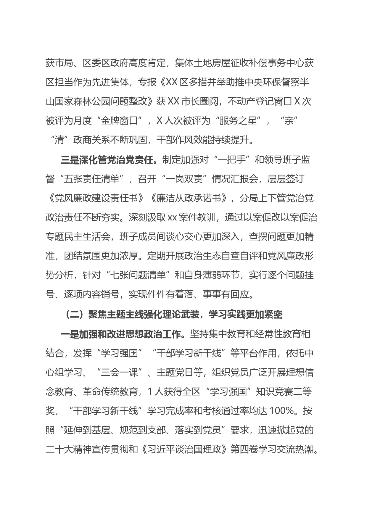 规划和自然资源局2023年上半年党建工作总结_第2页