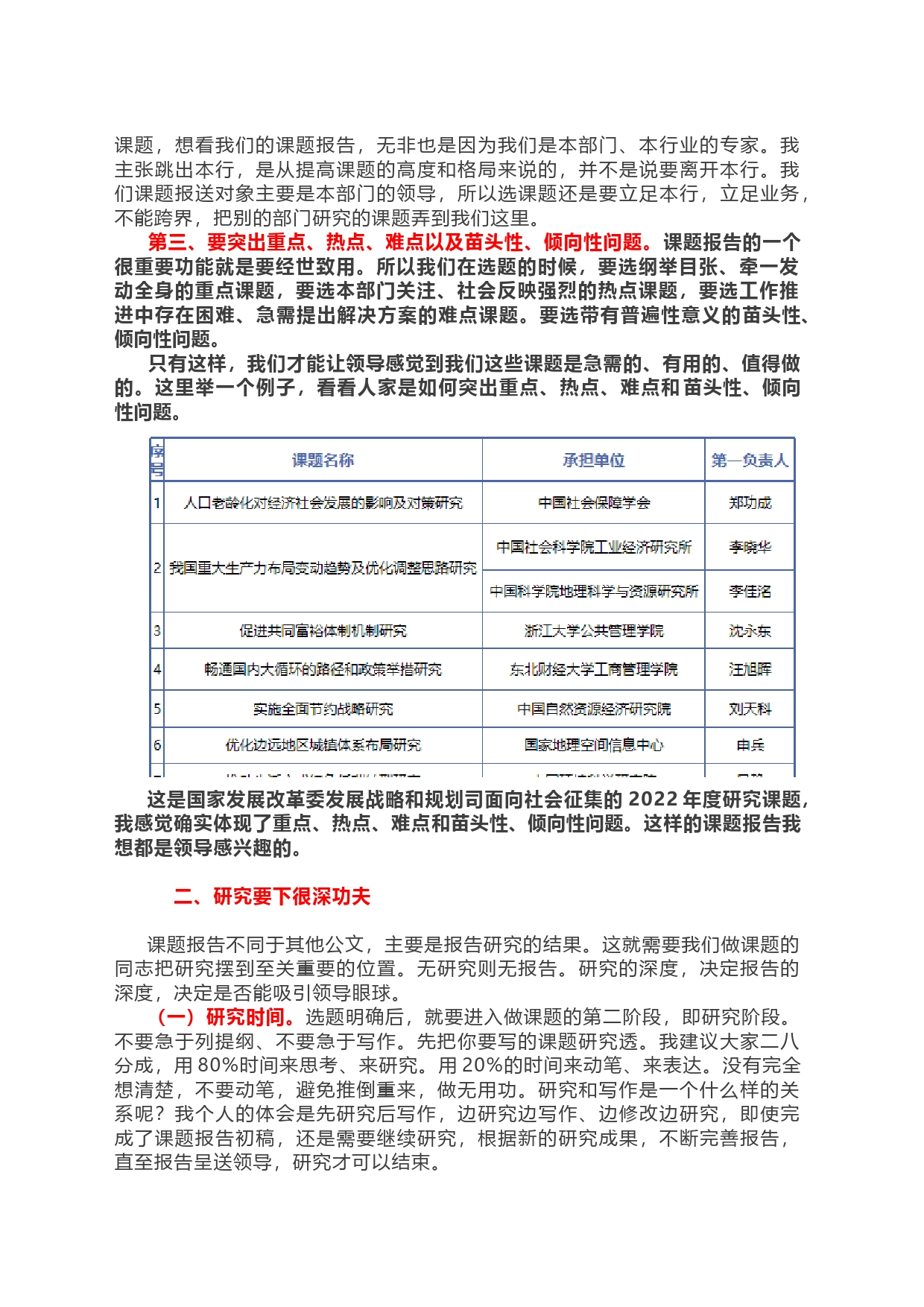 课题报告吸引领导眼球的八条建议_第2页