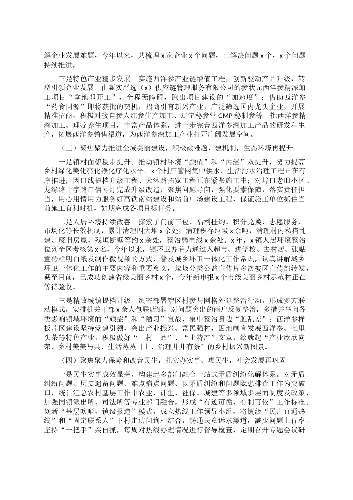 镇人民政府2023年上半年工作总结及下半年工作打算_第2页