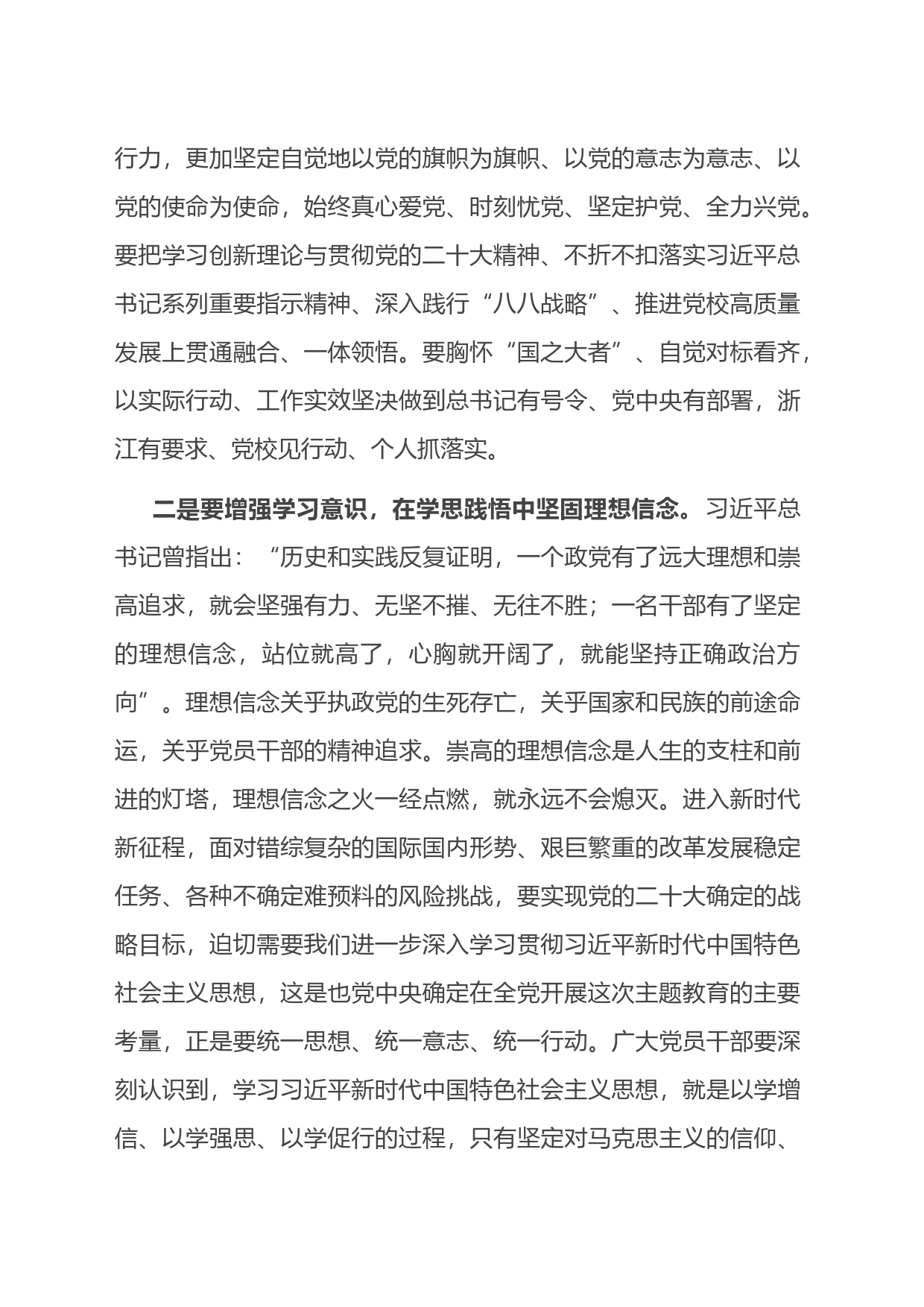 青年党员在党支部集中学习研讨交流会上的发言材料_第2页