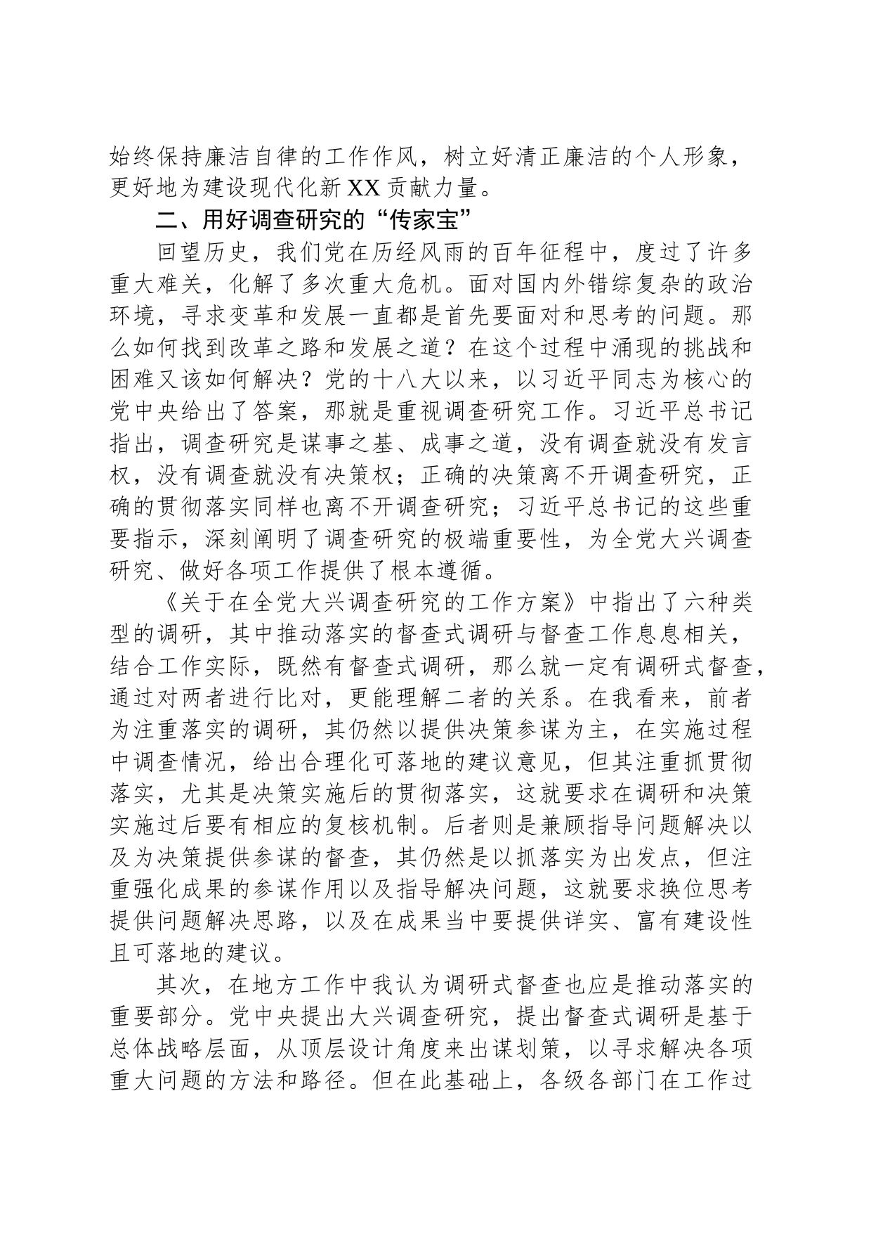 青年干部在市委办青年干部座谈会上的发言材料_第2页