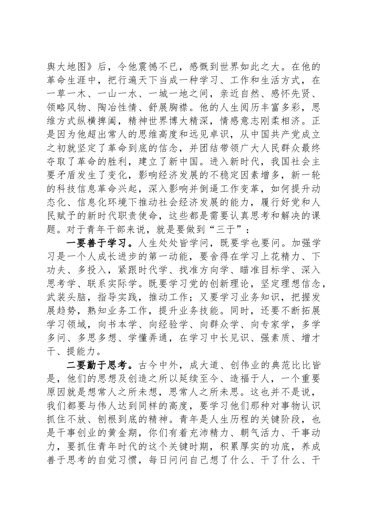 青年干部培训班党课：把担当作为青年干部的时代标签_第2页