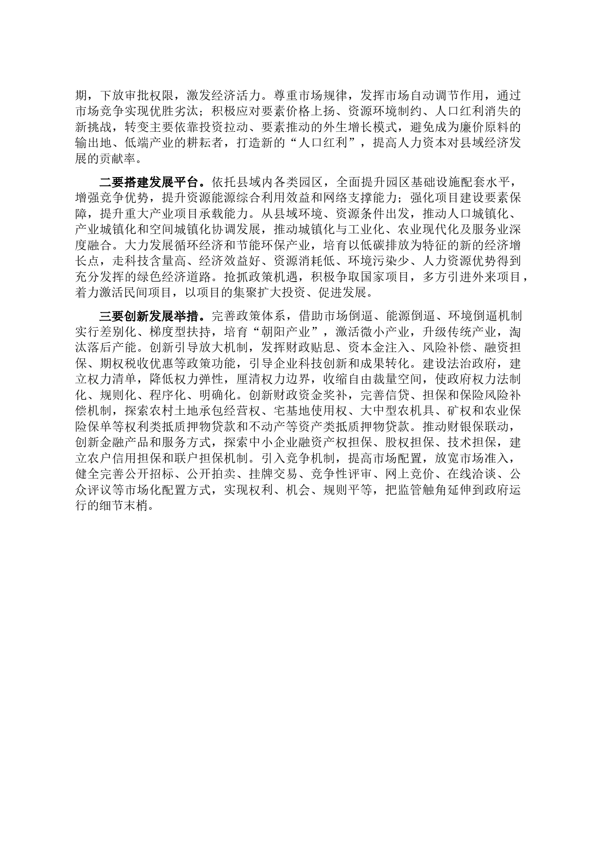 青年干部座谈会发言材料：牢记＂三个务必＂ 践行忠诚干净担当_第2页