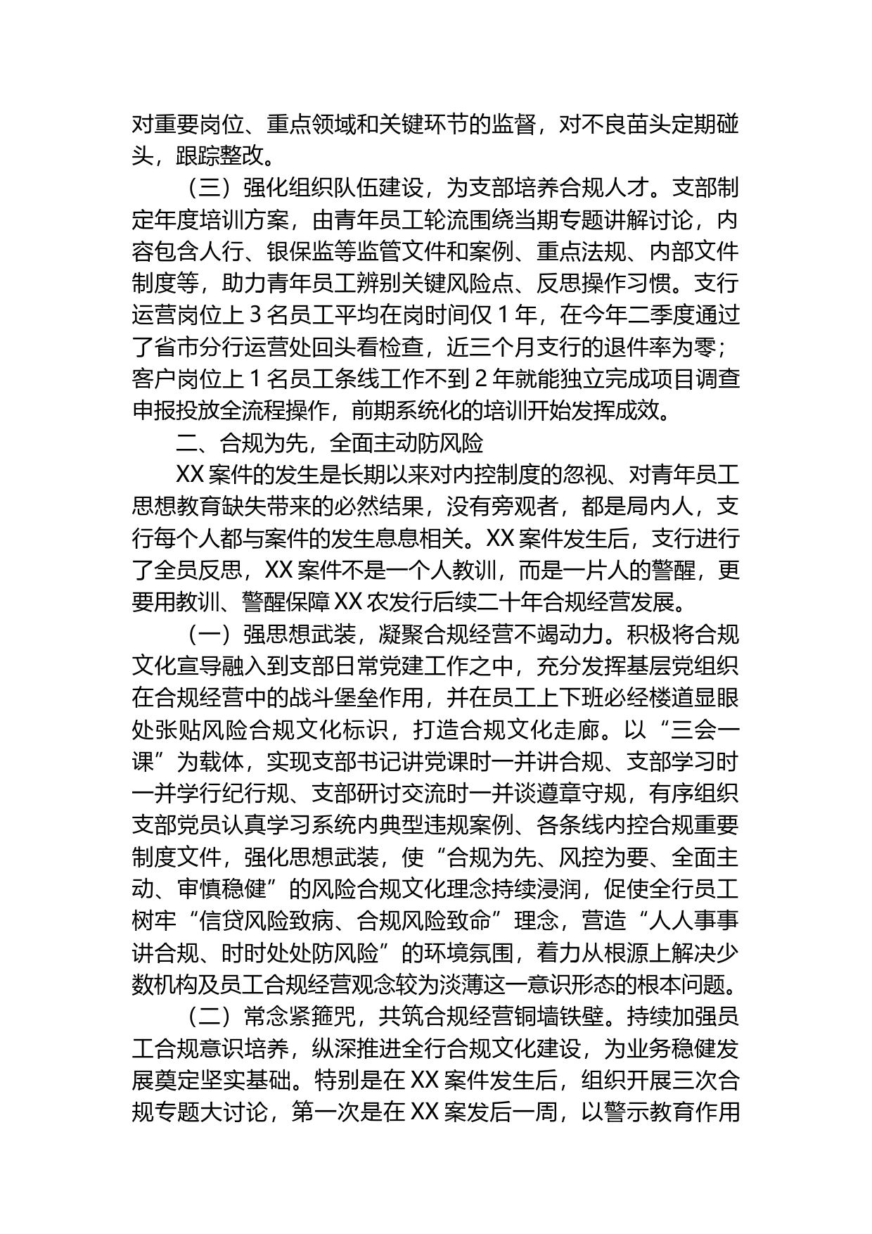 银行以案为鉴加强党建推动发展情况报告_第2页