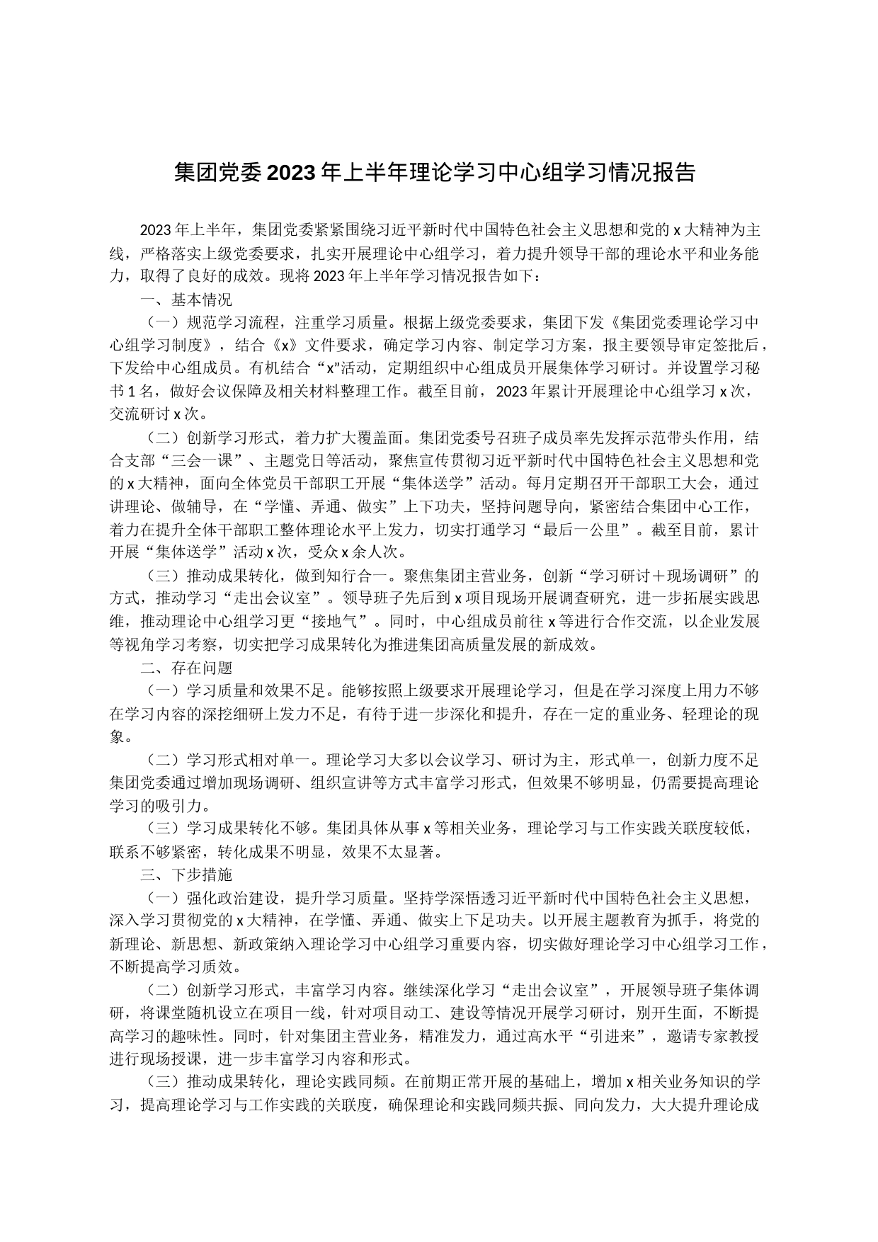 集团党委2023年上半年理论学习中心组学习情况报告_第1页