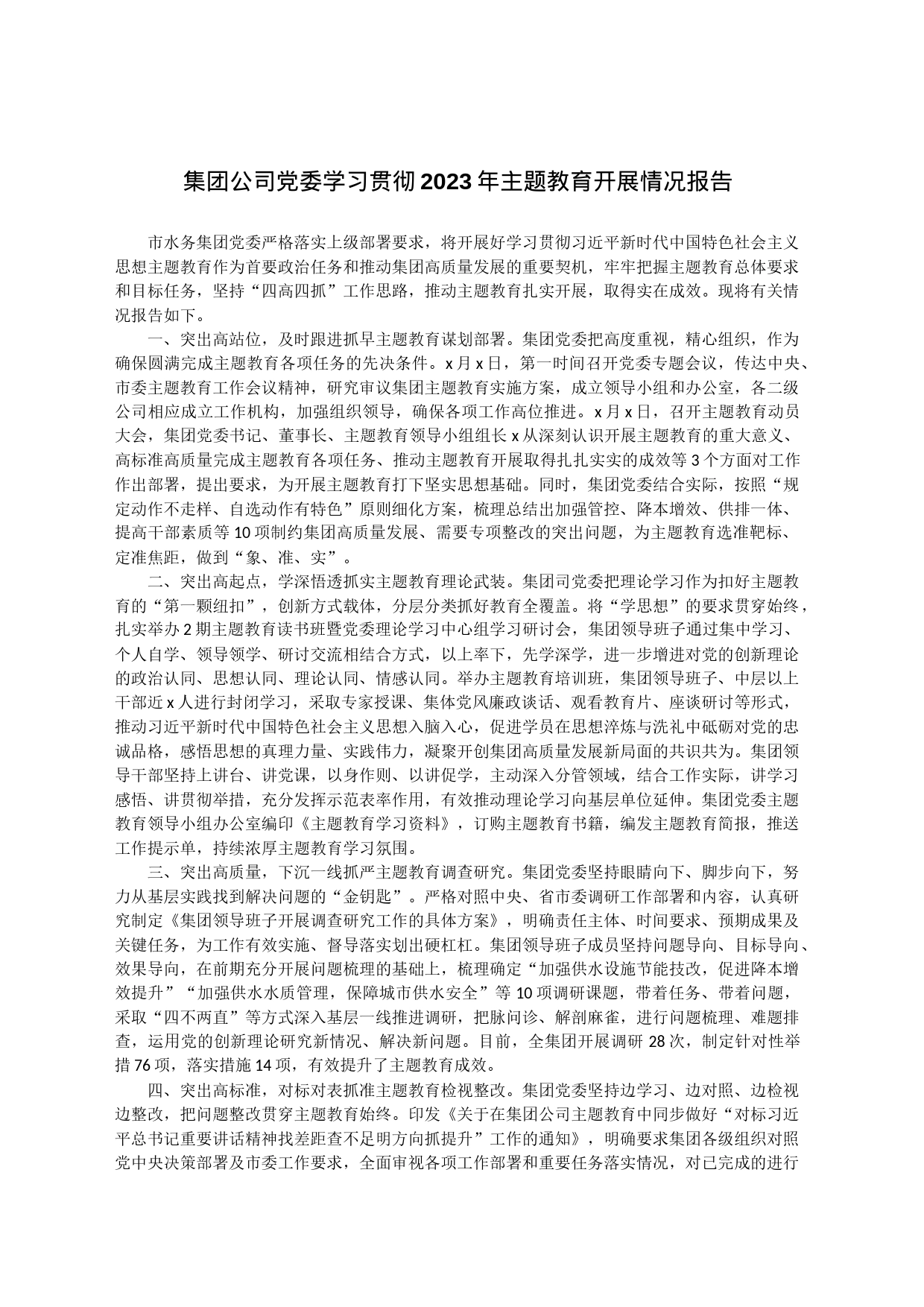 集团公司党委学习贯彻2023年主题教育开展情况报告_第1页