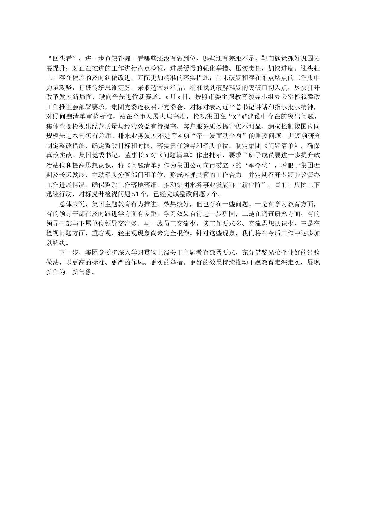 集团公司党委学习贯彻2023年主题教育开展情况报告_第2页