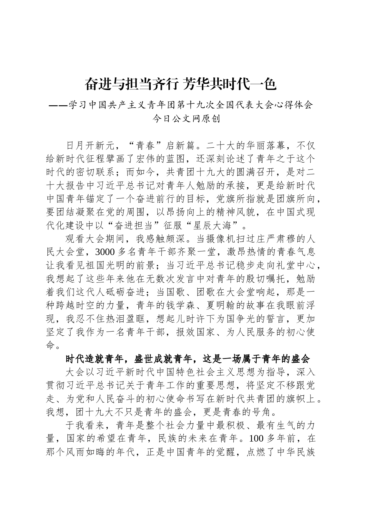 青年干部学习共青团十九大精神心得体会2_第1页