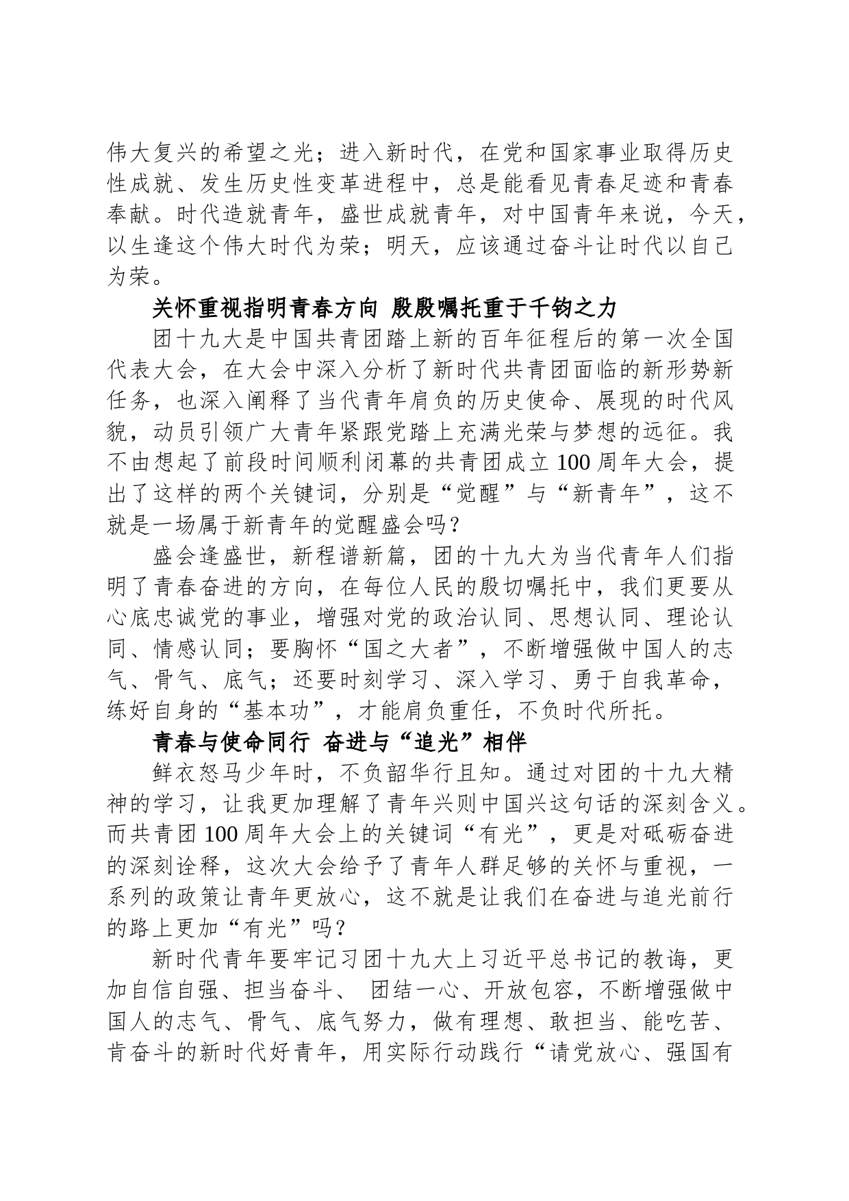 青年干部学习共青团十九大精神心得体会2_第2页