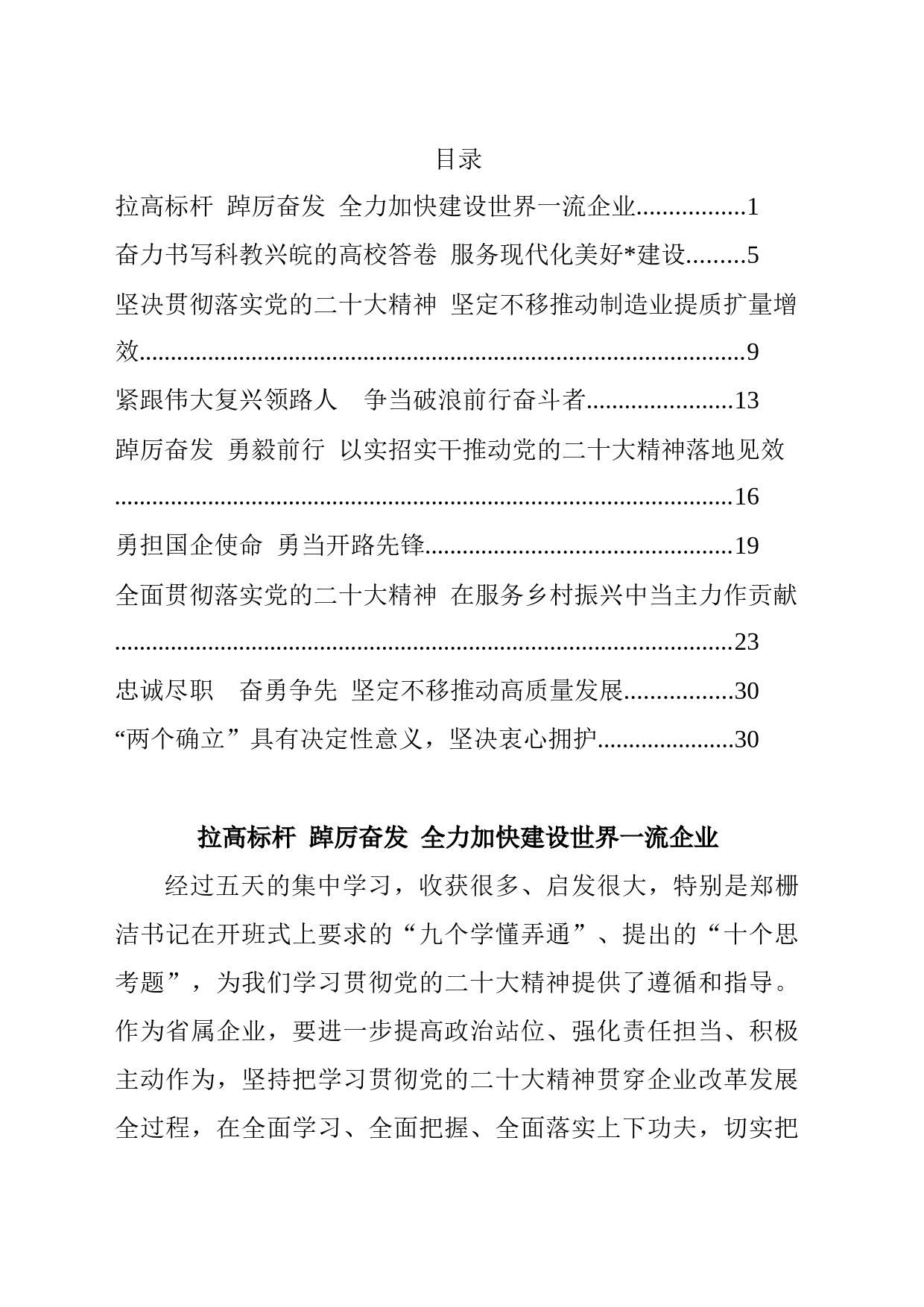 领导干部学习贯彻党的二十大精神集中轮训班学习心得汇编9篇_第1页