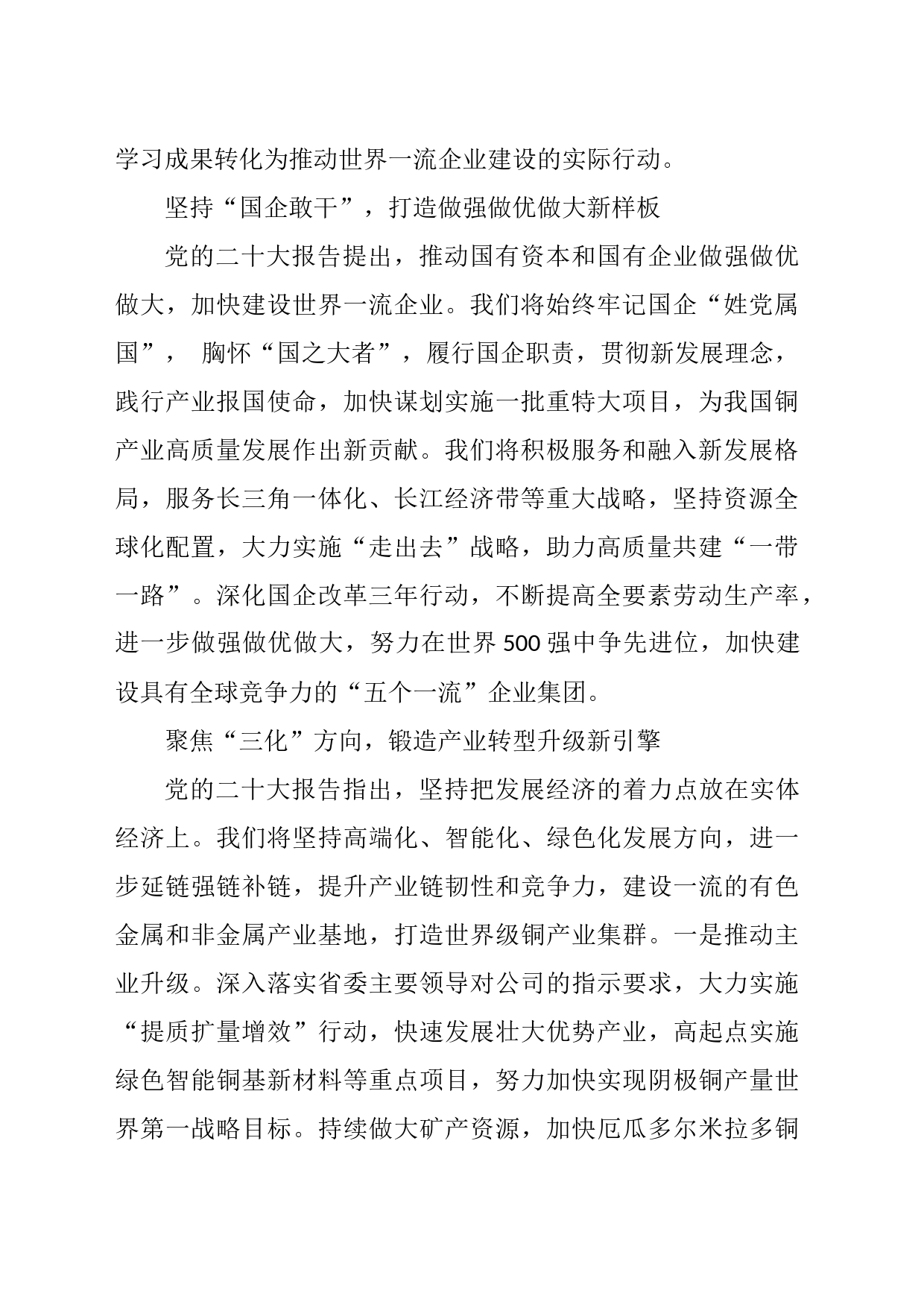 领导干部学习贯彻党的二十大精神集中轮训班学习心得汇编9篇_第2页