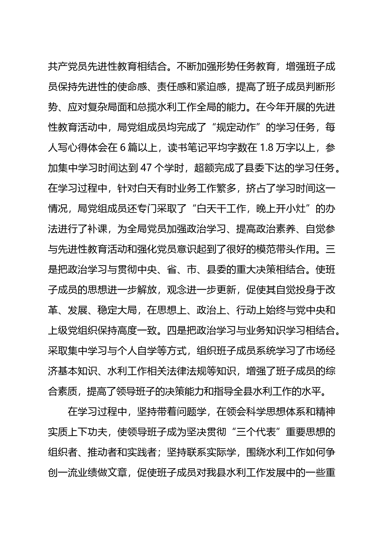 领导班子四好活动工作总结_第2页