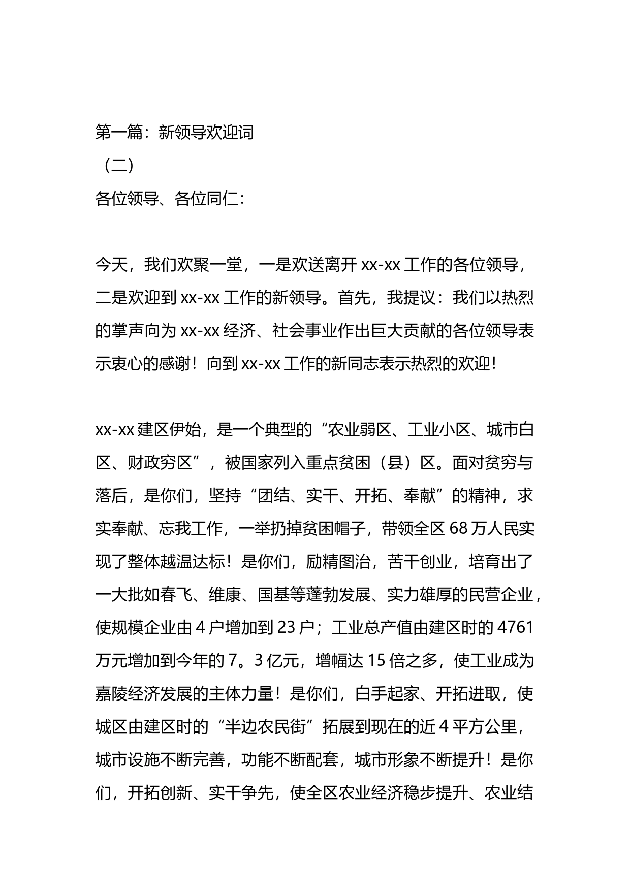 领导调研欢迎词汇编_第1页