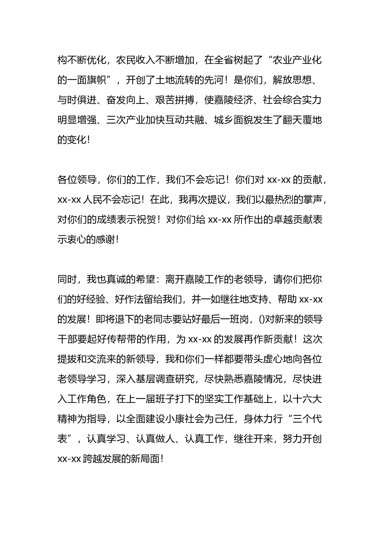 领导调研欢迎词汇编_第2页