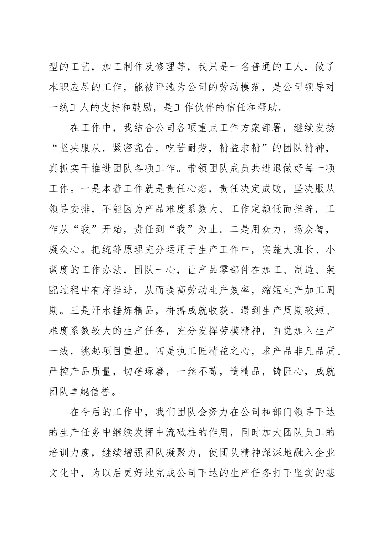 （12篇）关于劳模代表在XX公司劳模先进座谈会上的代表发言汇编_第2页