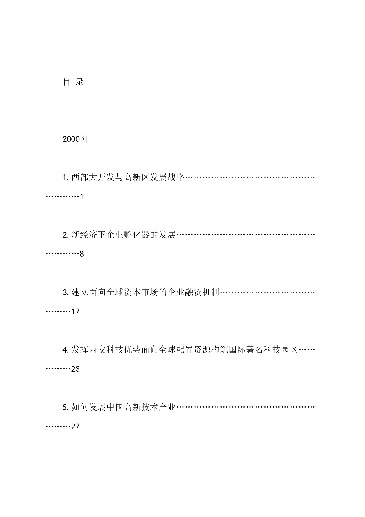 （2023版）景俊海公开发表的讲话文章汇编（206篇）_第1页