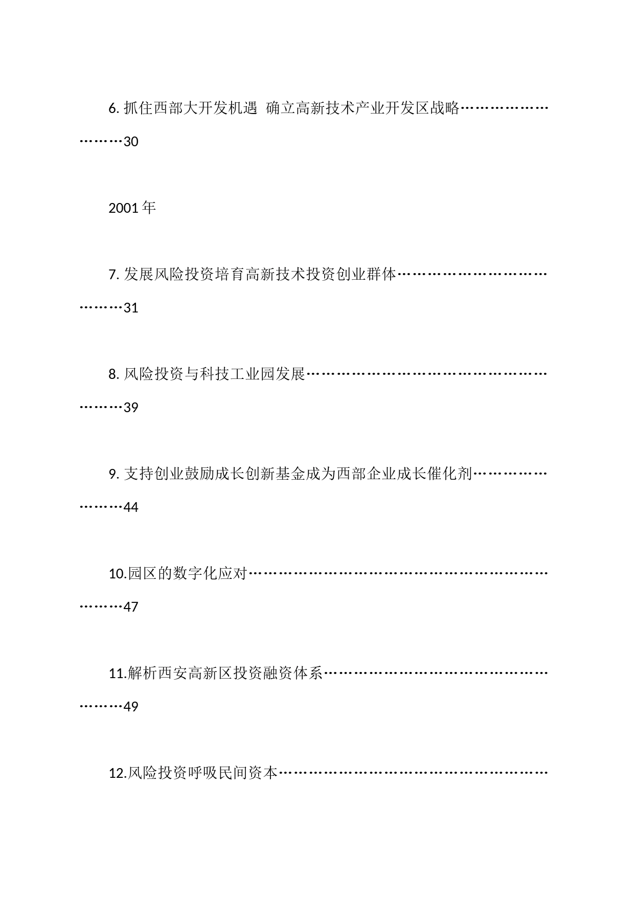 （2023版）景俊海公开发表的讲话文章汇编（206篇）_第2页