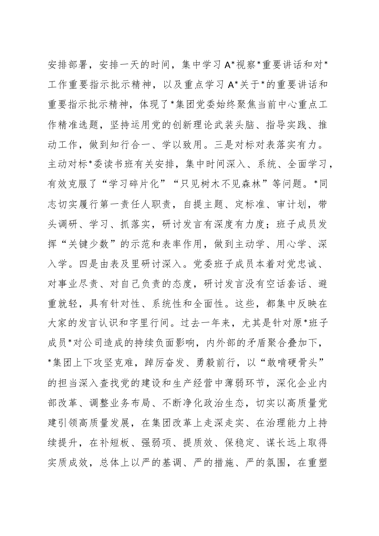 （2篇）在XX集团党委理论学习中心组集中学习研讨会上的点评讲话_第2页