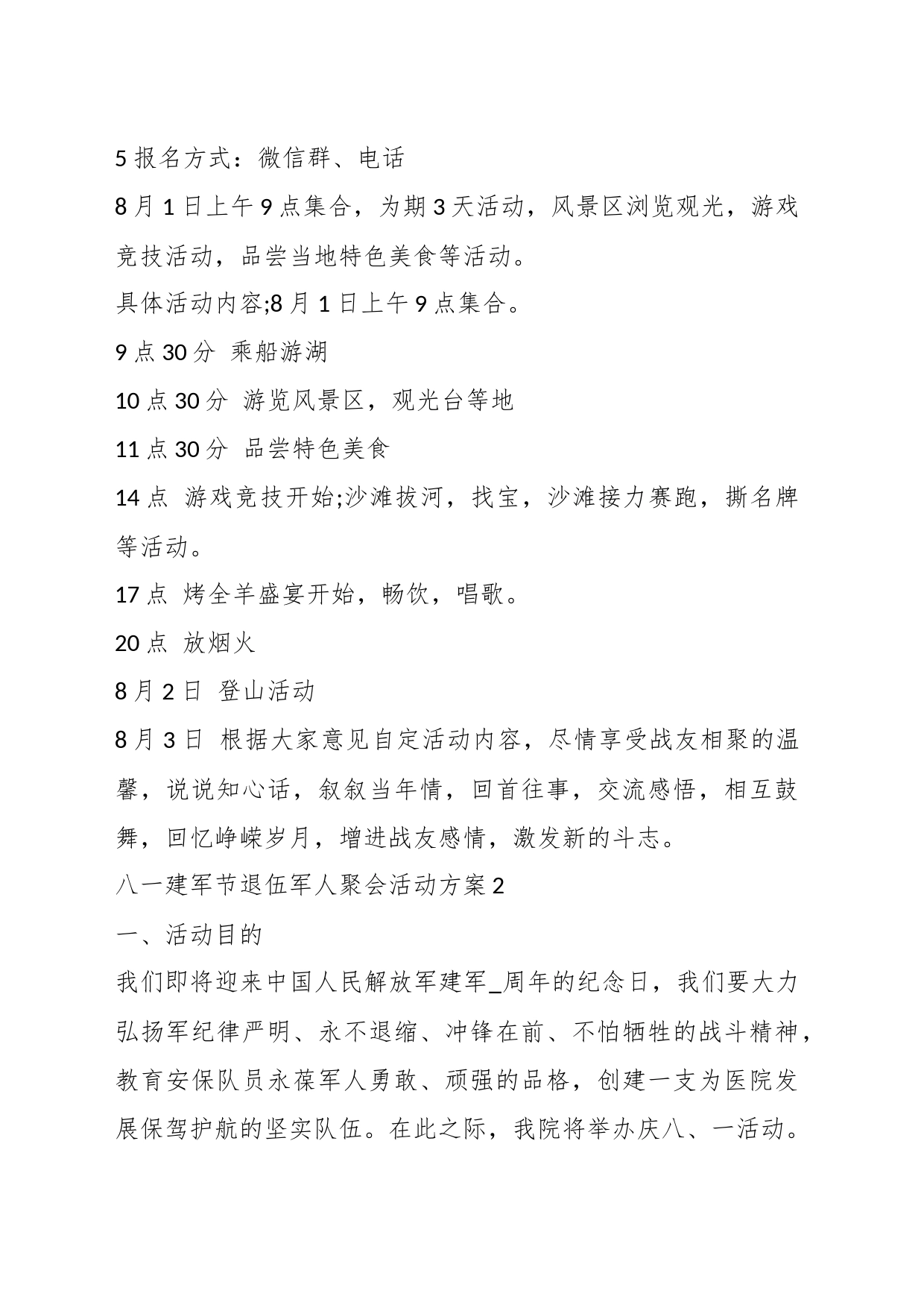 （5篇）八一建军节退伍军人聚会活动方案_第2页