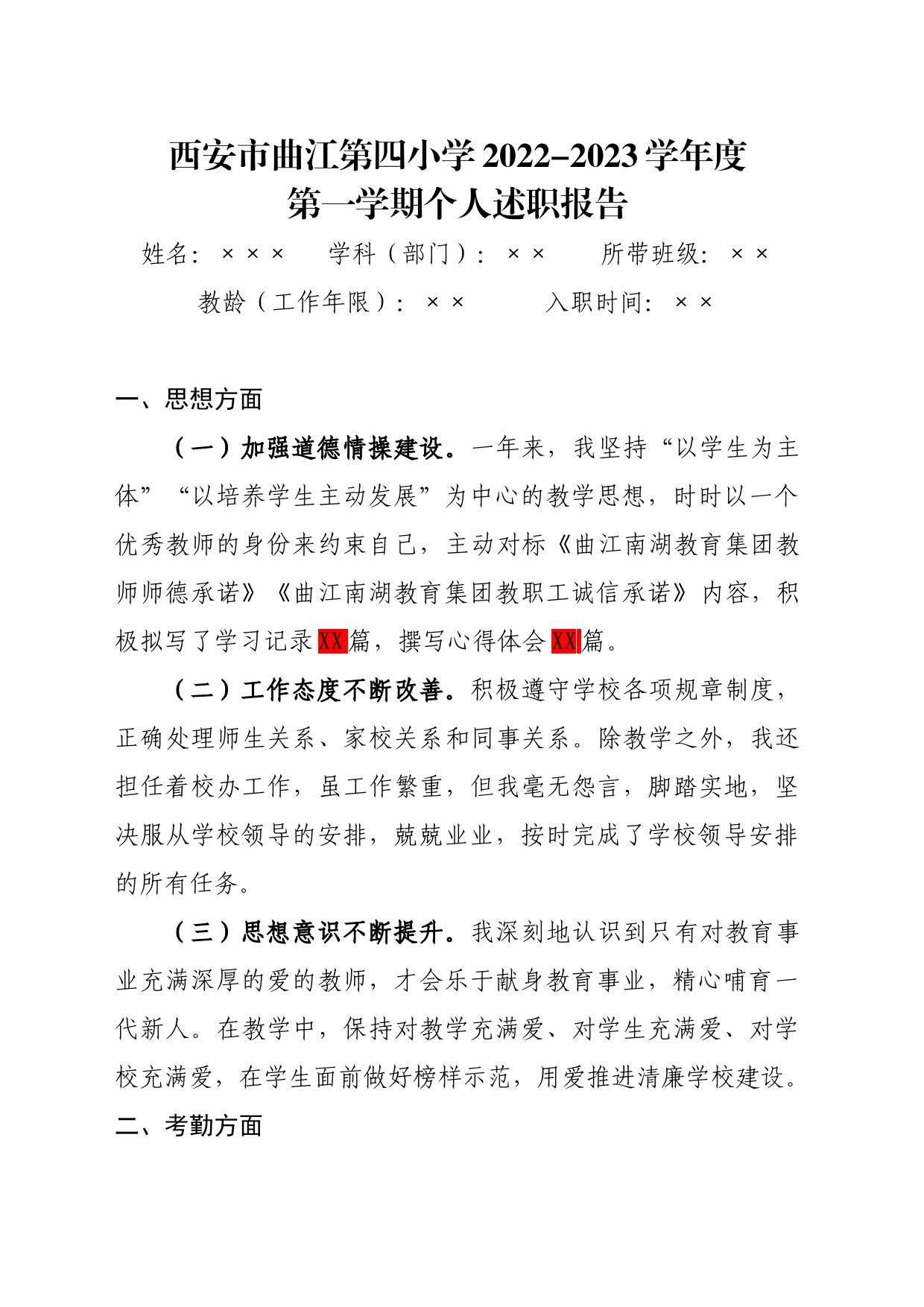 2022-2023 学年教师个人述职报告_第1页