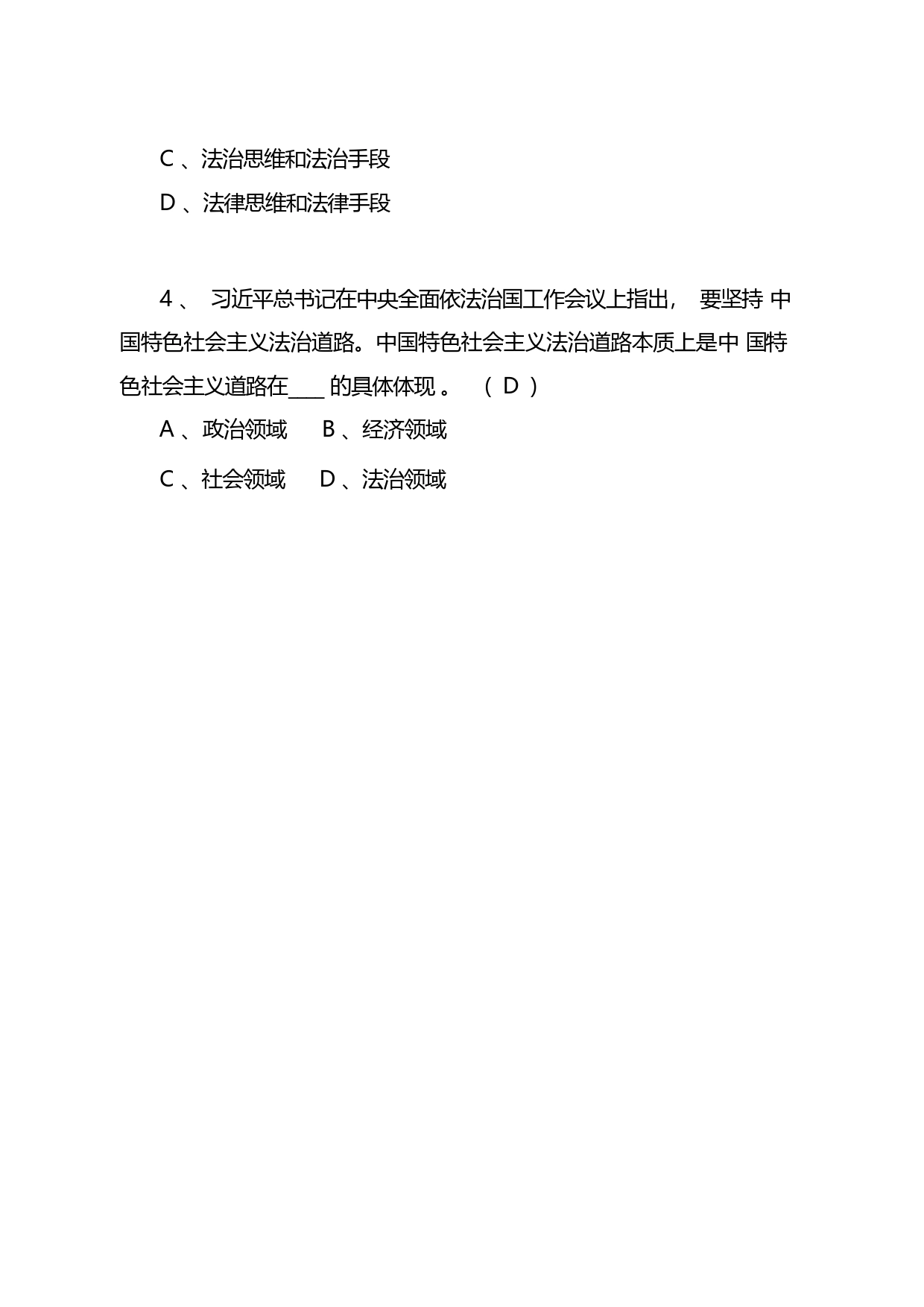 2022年全市国家工作人员学法考试复习题_第2页