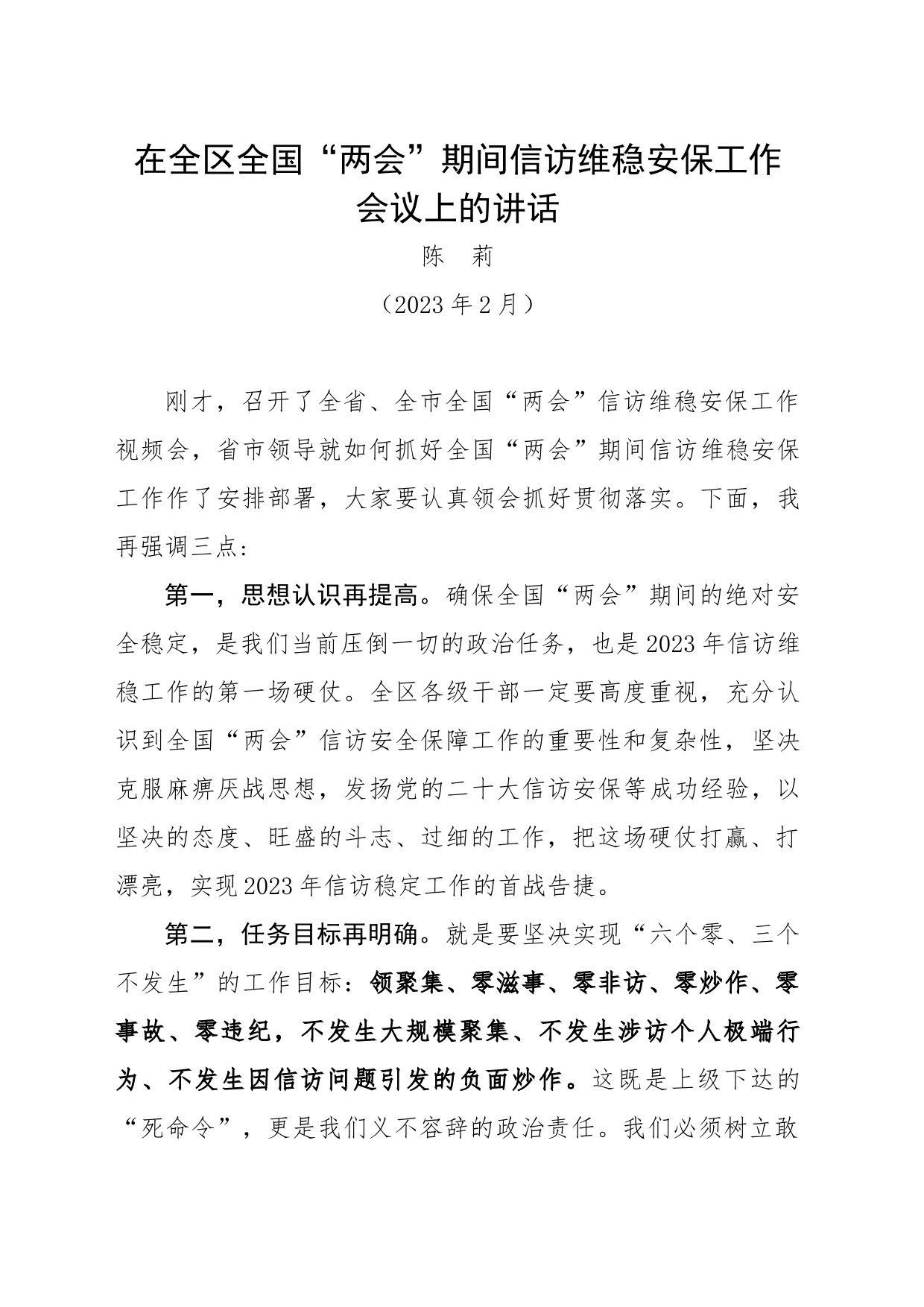 20230227-会议讲话_第1页