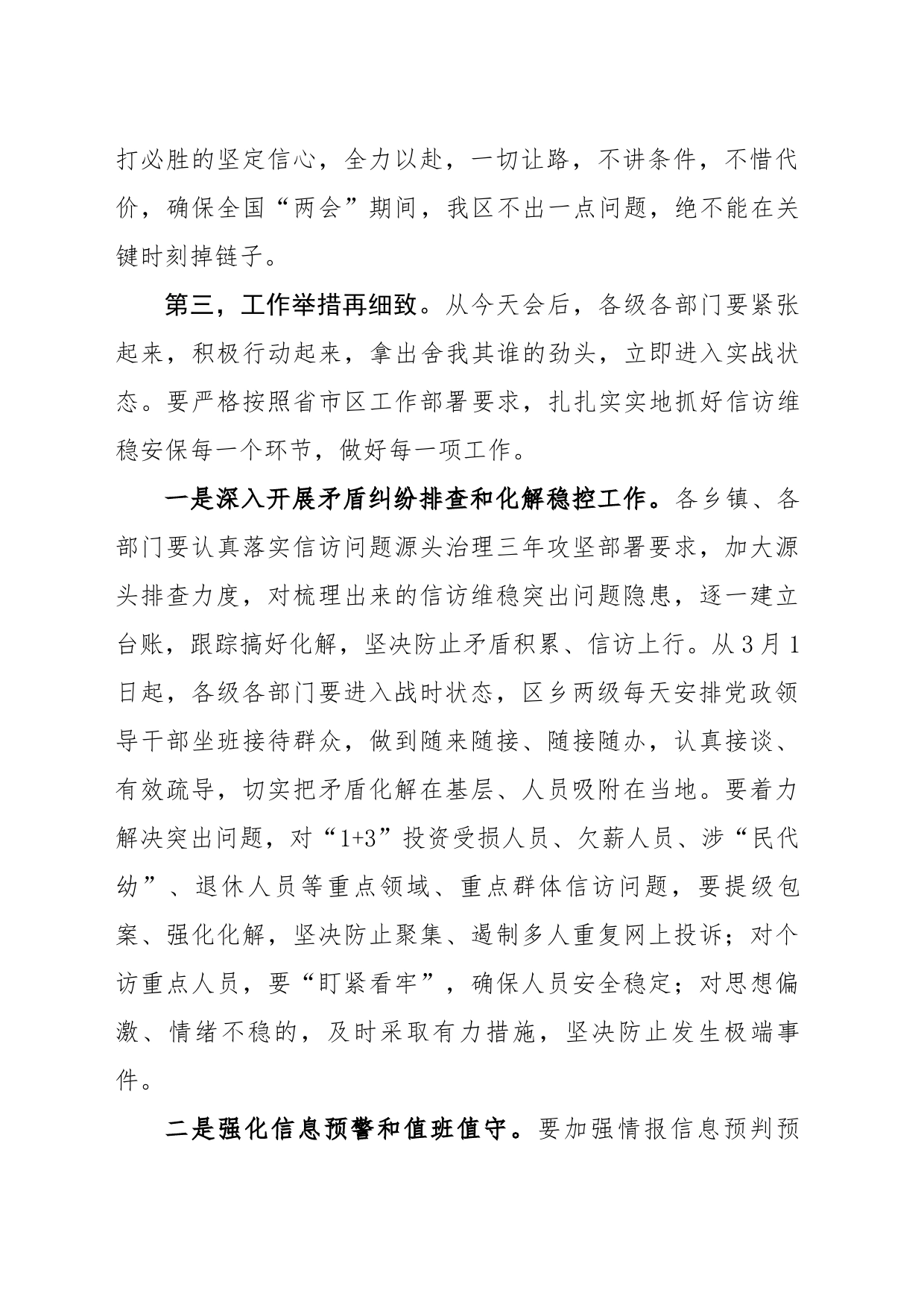 20230227-会议讲话_第2页