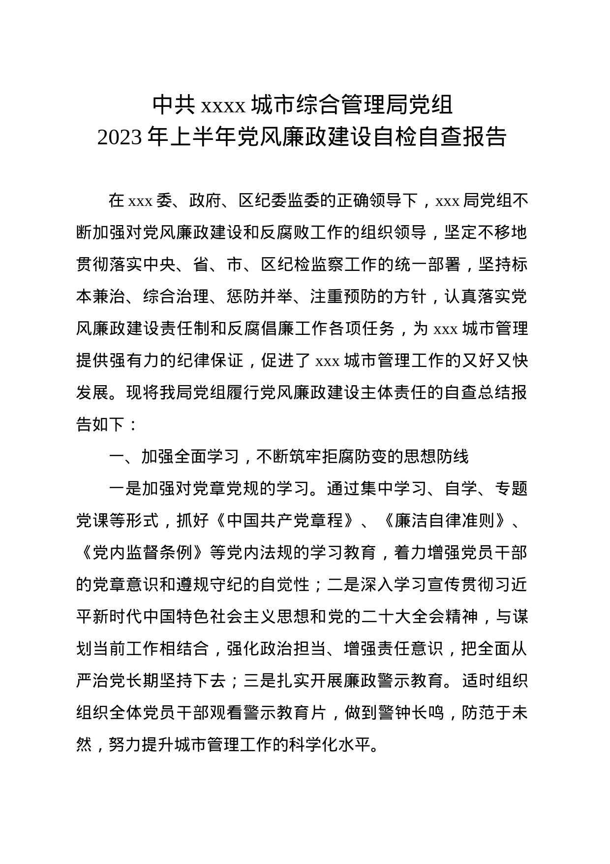 2023上半年党风廉政总结_第1页