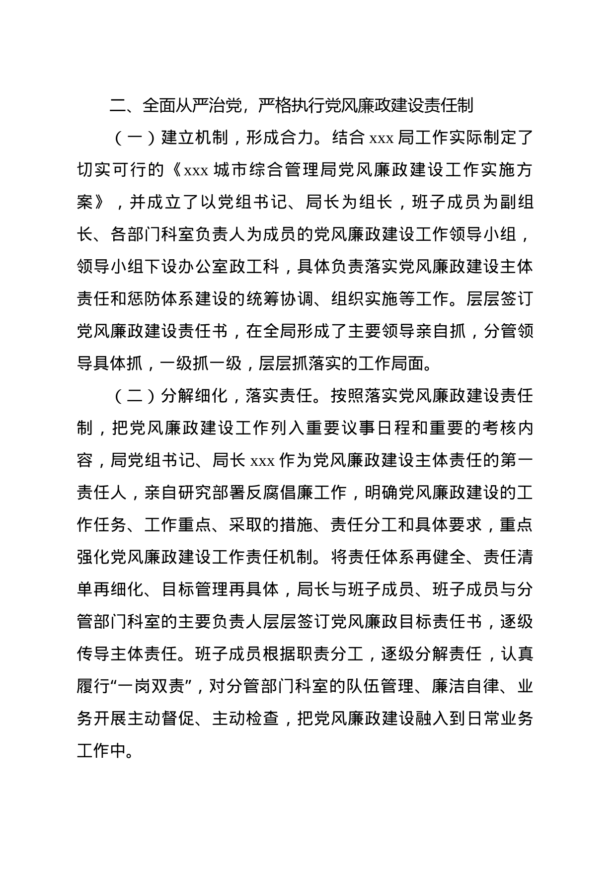 2023上半年党风廉政总结_第2页