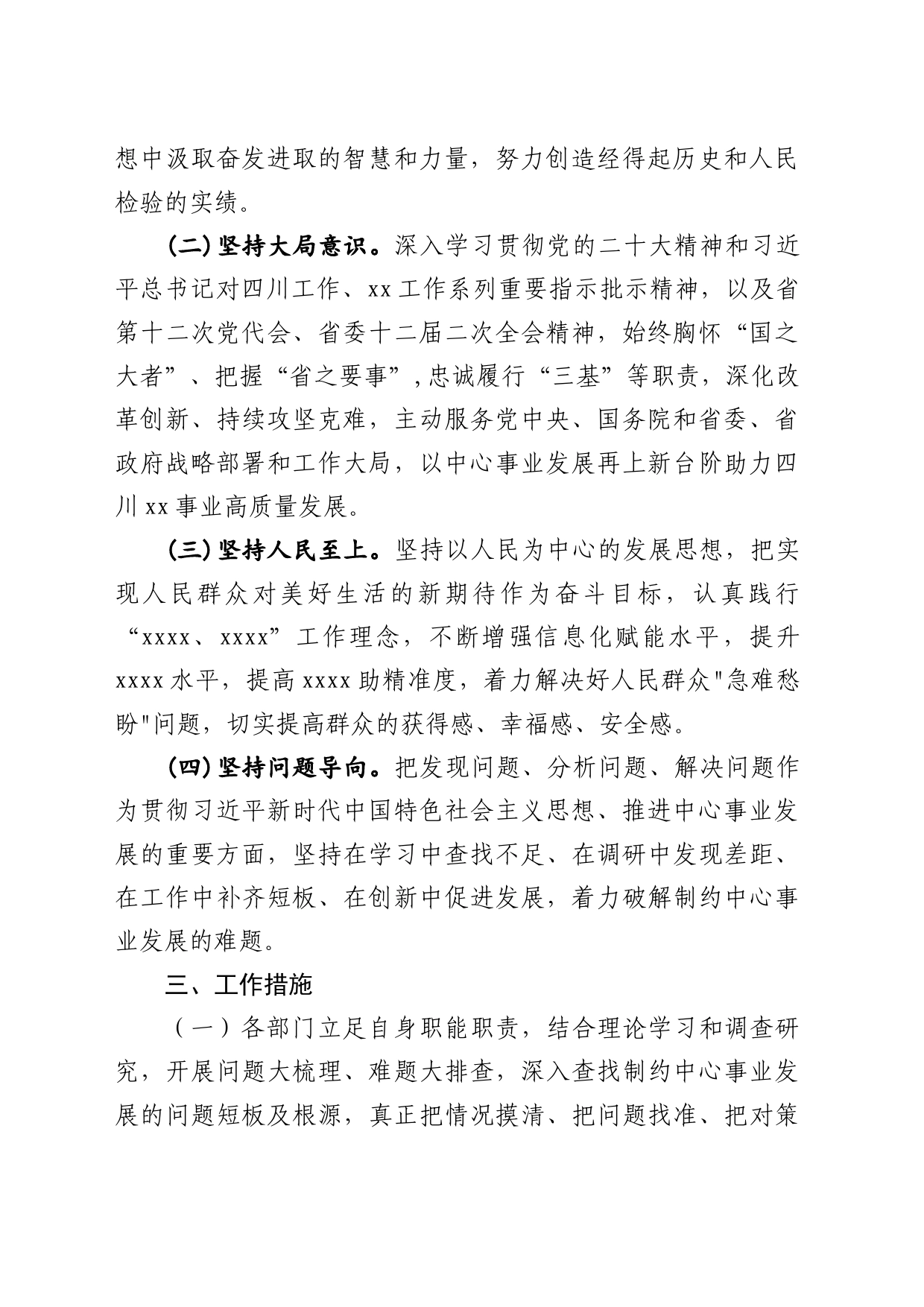 2023年XXX中心学习贯彻习近平新时代中国特色社会主义思想主题教育推动发展工作方案_第2页