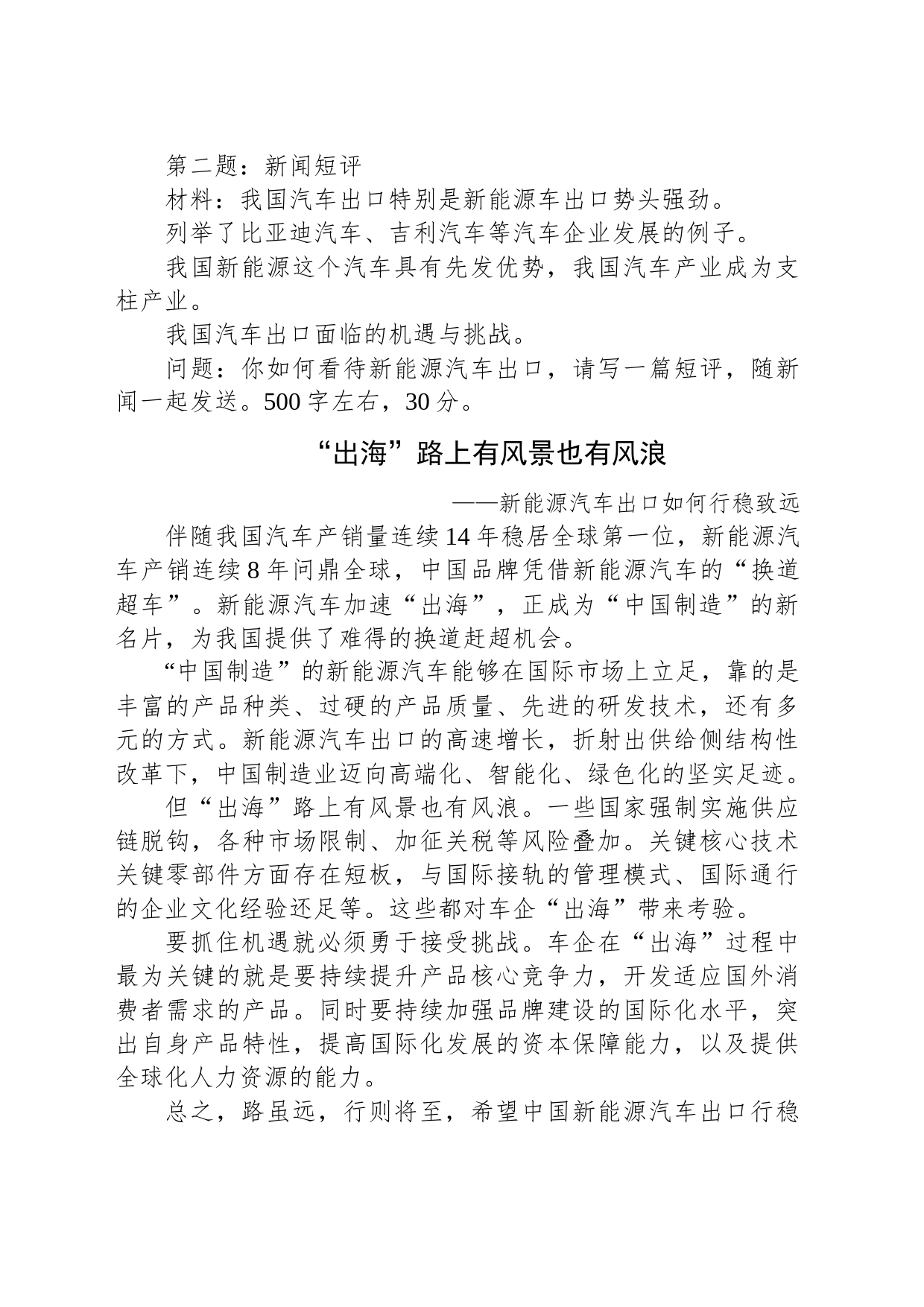 2023年7月22日浙江省温州市县联合选调笔试真题及解析_第2页