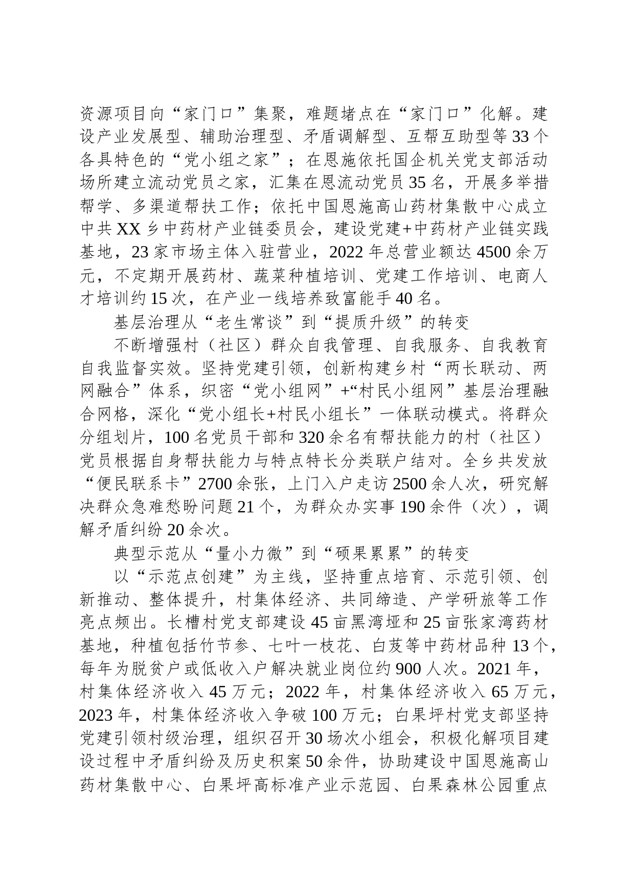 2023年XX乡基层党建上半年工作总结（20230720）_第2页
