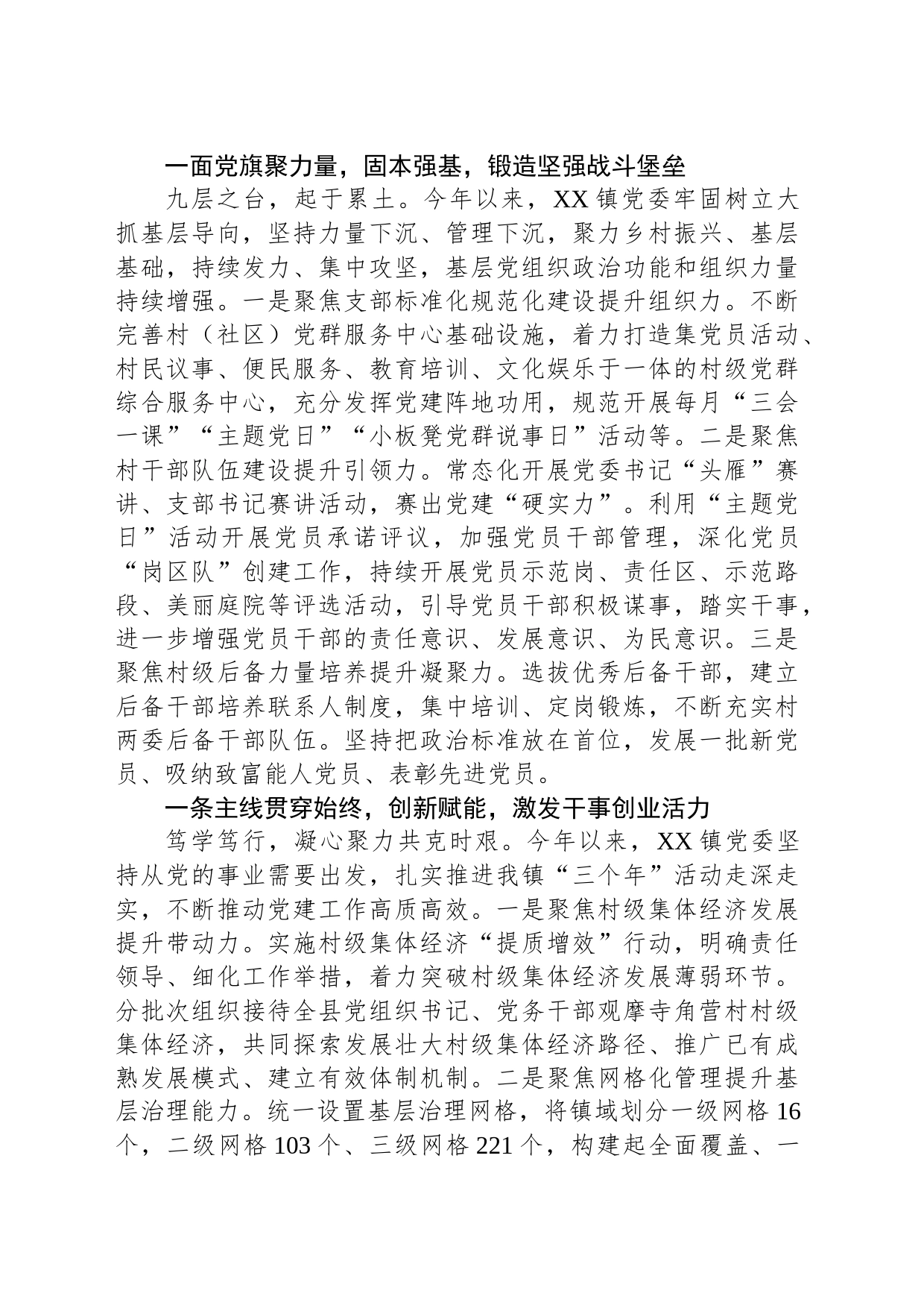 2023年上半年XX镇党建工作总结_第2页