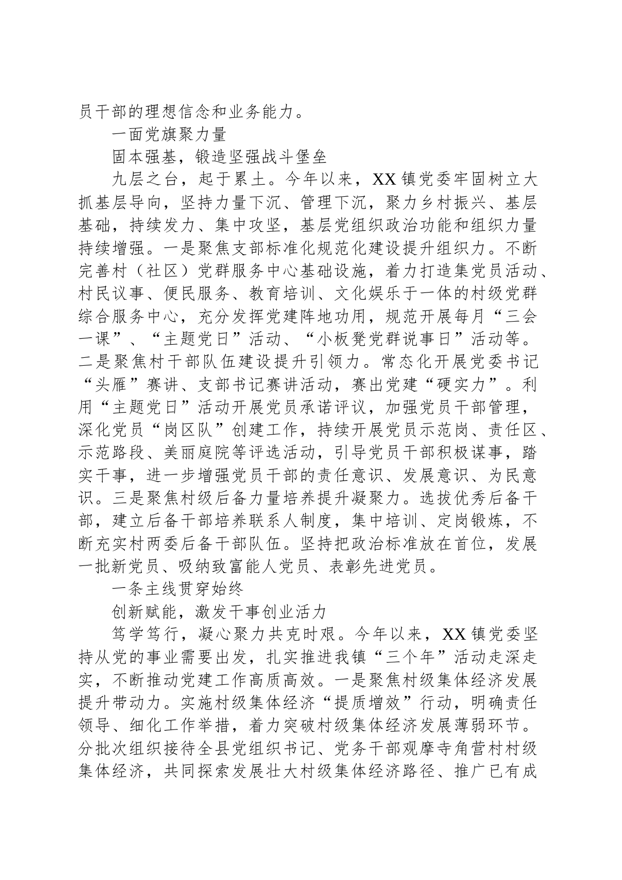 2023年上半年XX镇党建工作总结（20230713）_第2页