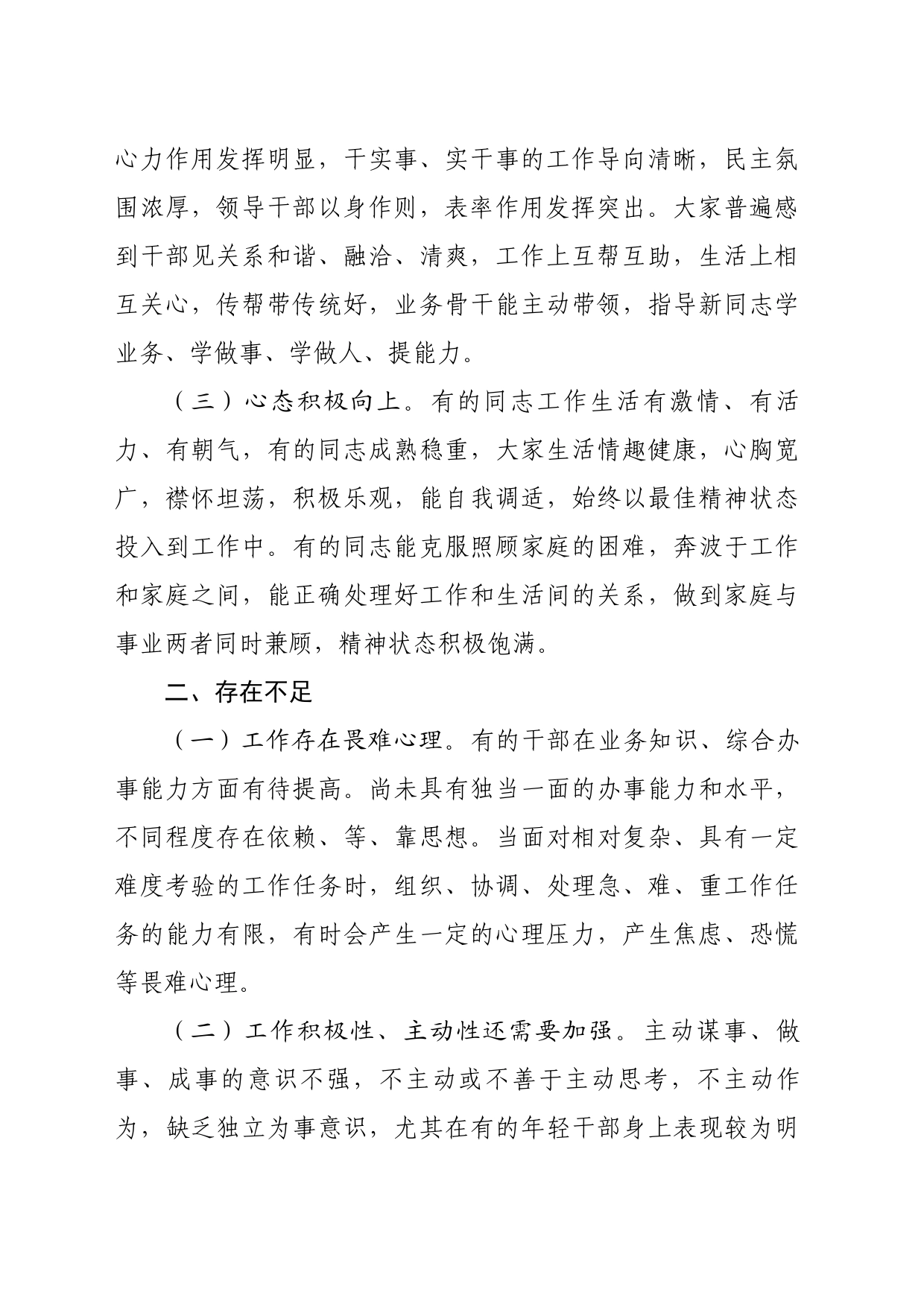 2023年上半年党员干部思想状况分析_第2页